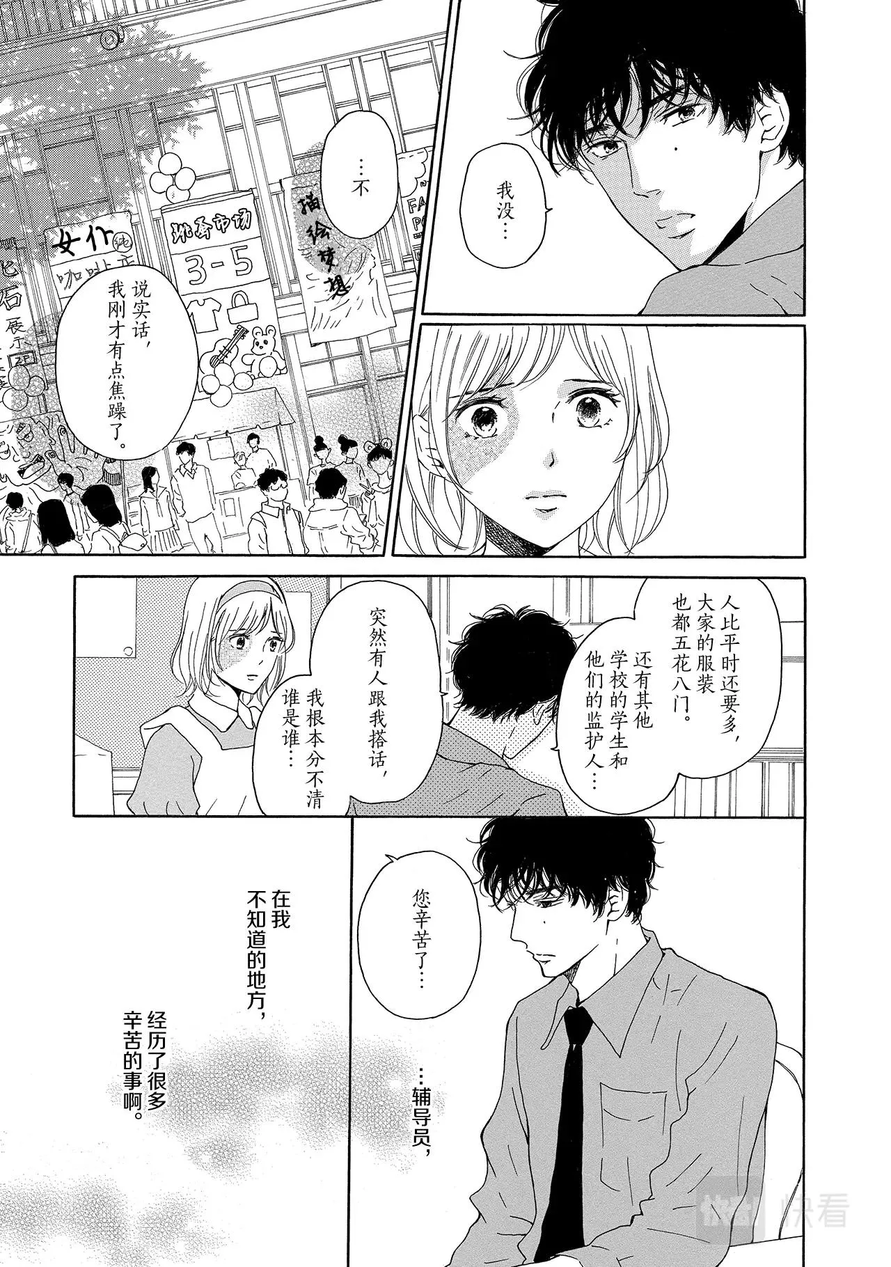 第10话 我很狡猾 第3页