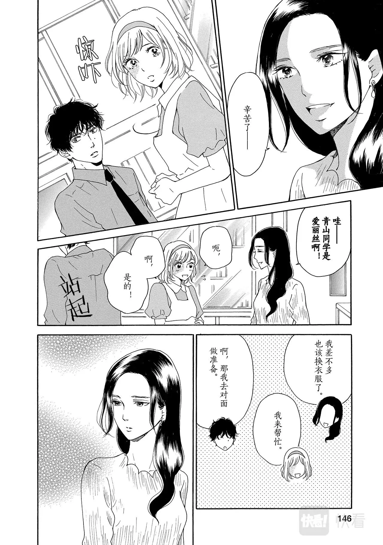第10话 我很狡猾 第6页