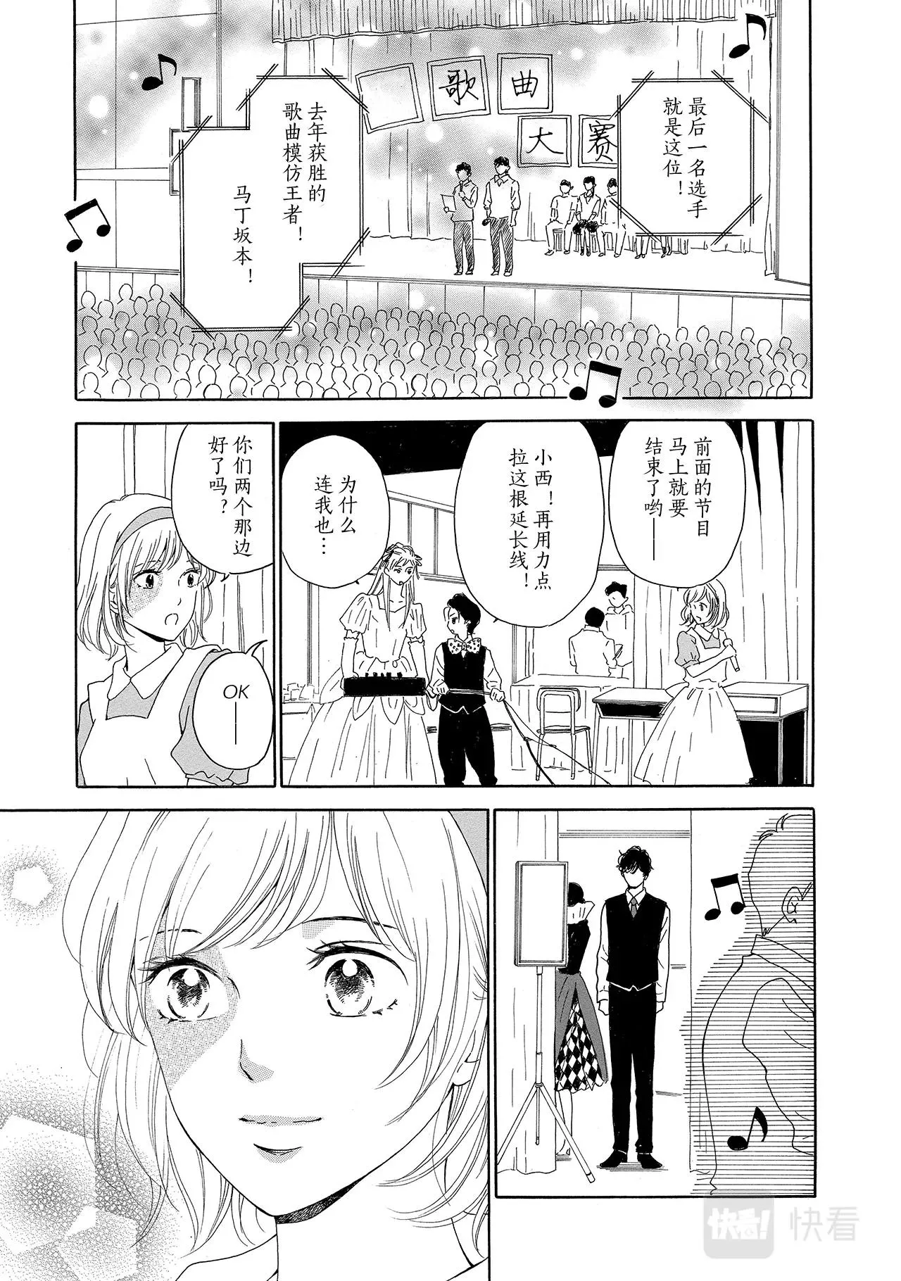 第10话 我很狡猾 第7页