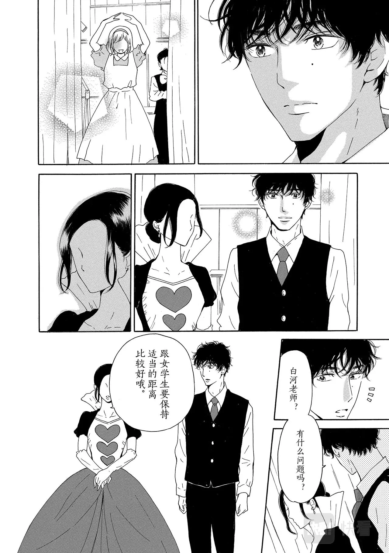 第10话 我很狡猾 第8页