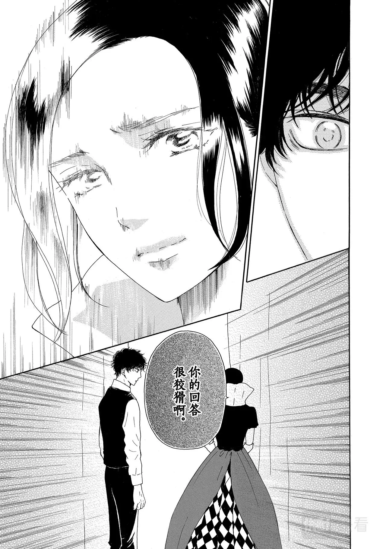 第10话 我很狡猾 第11页