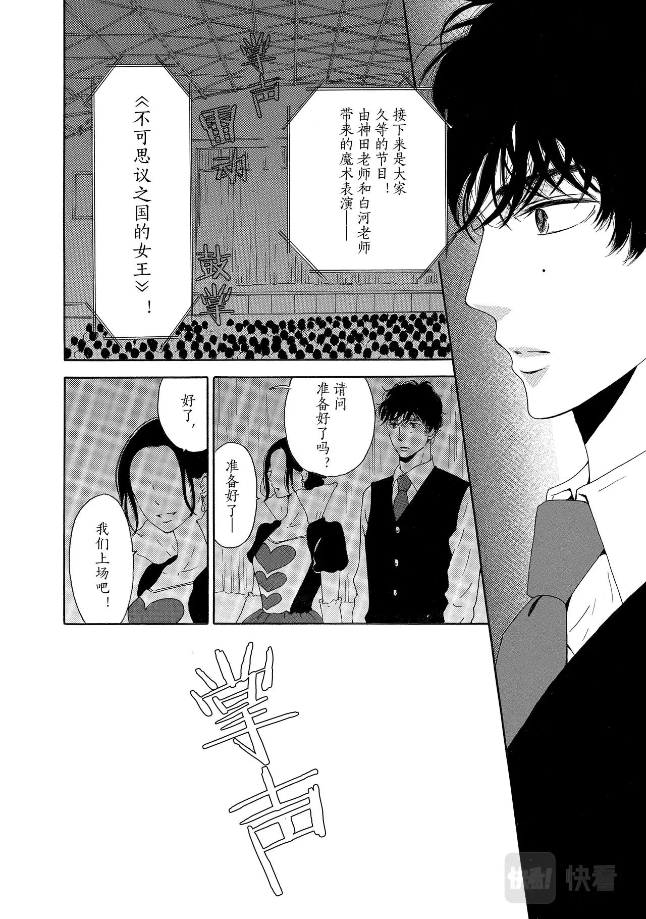 第10话 我很狡猾 第12页