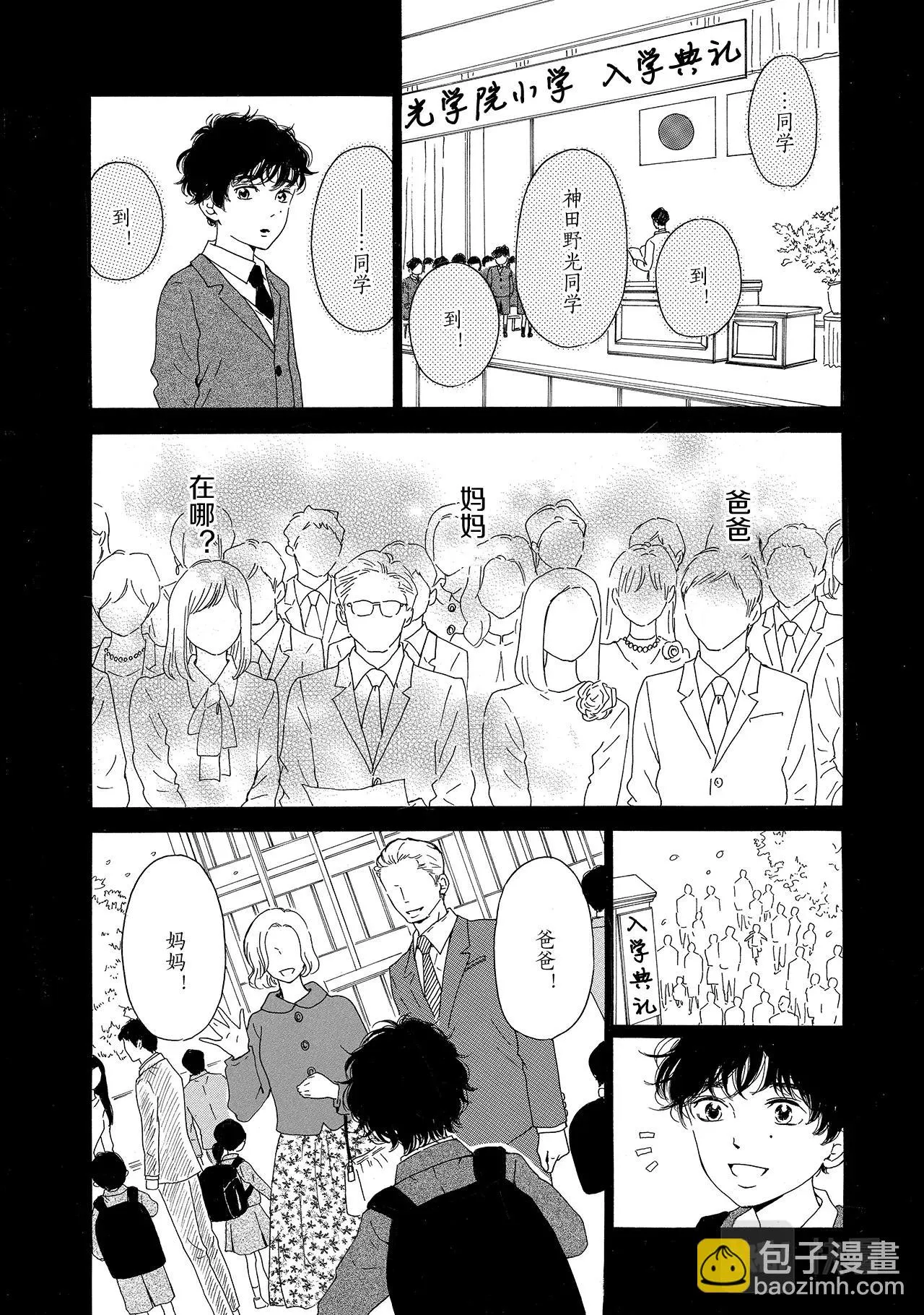 第10话 我很狡猾 第14页