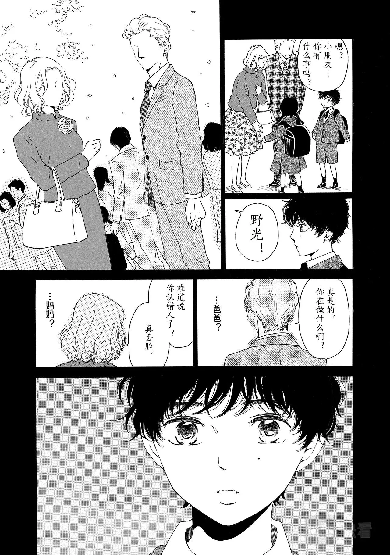 第10话 我很狡猾 第15页