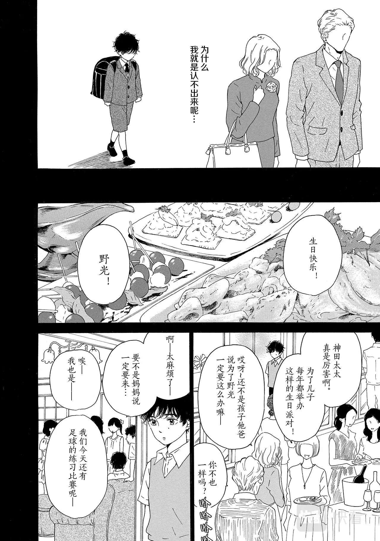 第10话 我很狡猾 第16页