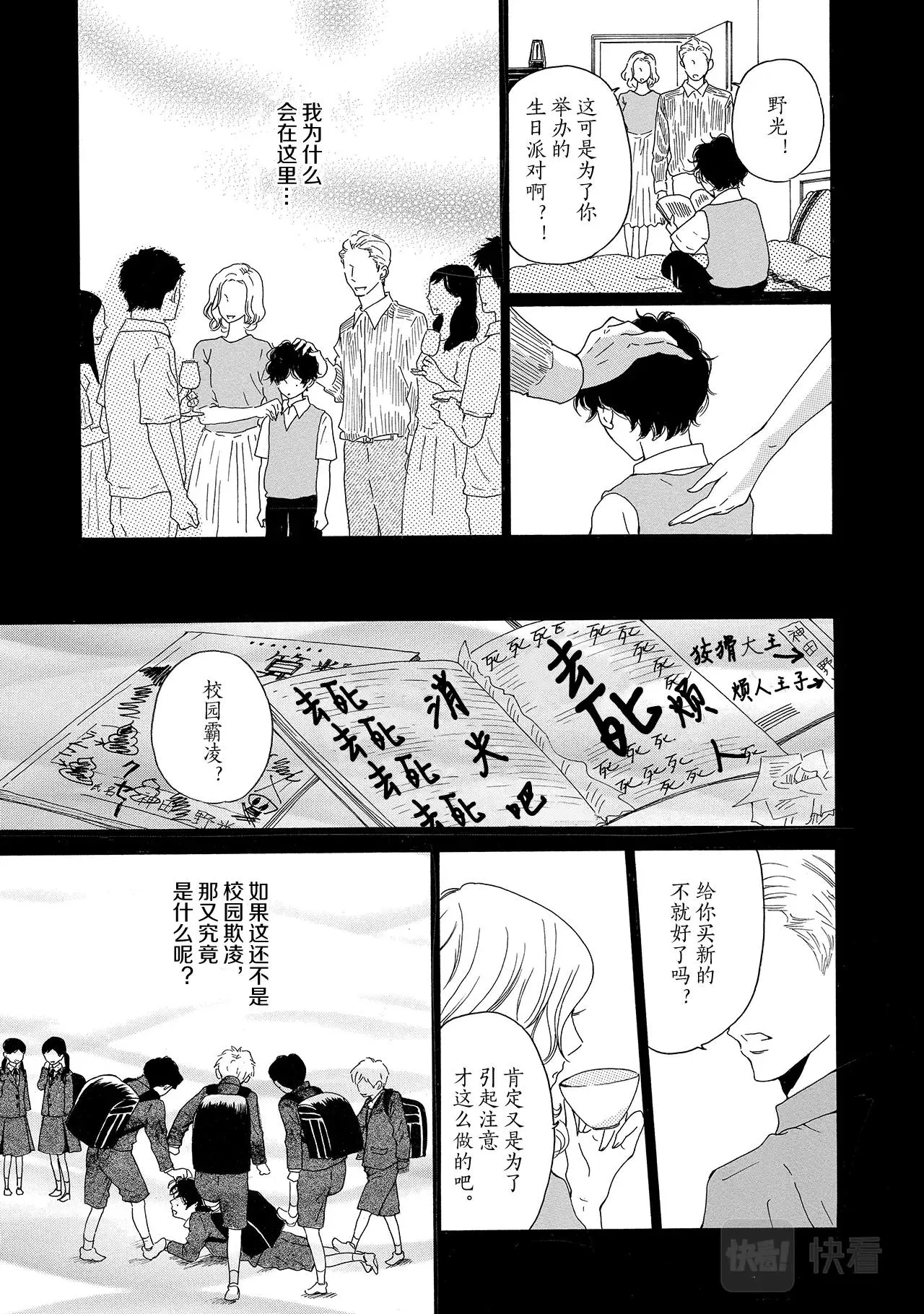 第10话 我很狡猾 第17页