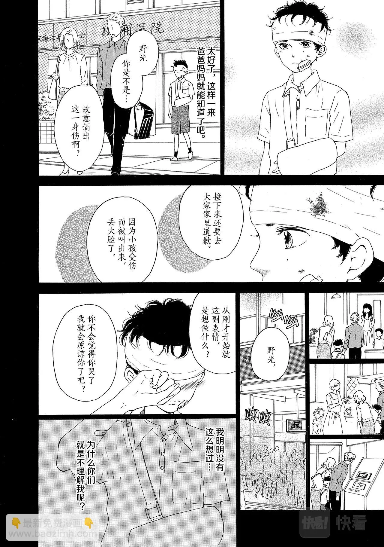 第10话 我很狡猾 第18页