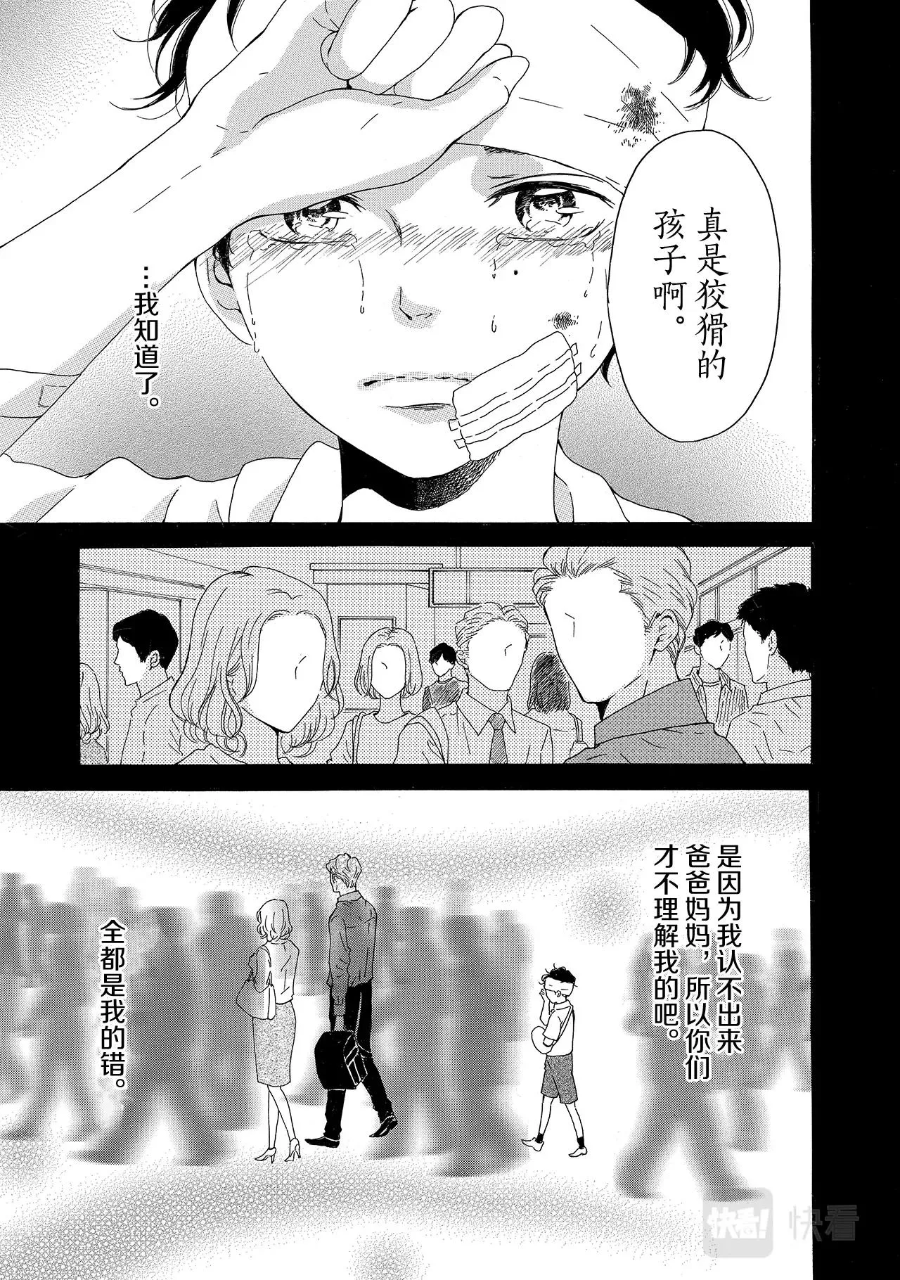 第10话 我很狡猾 第19页