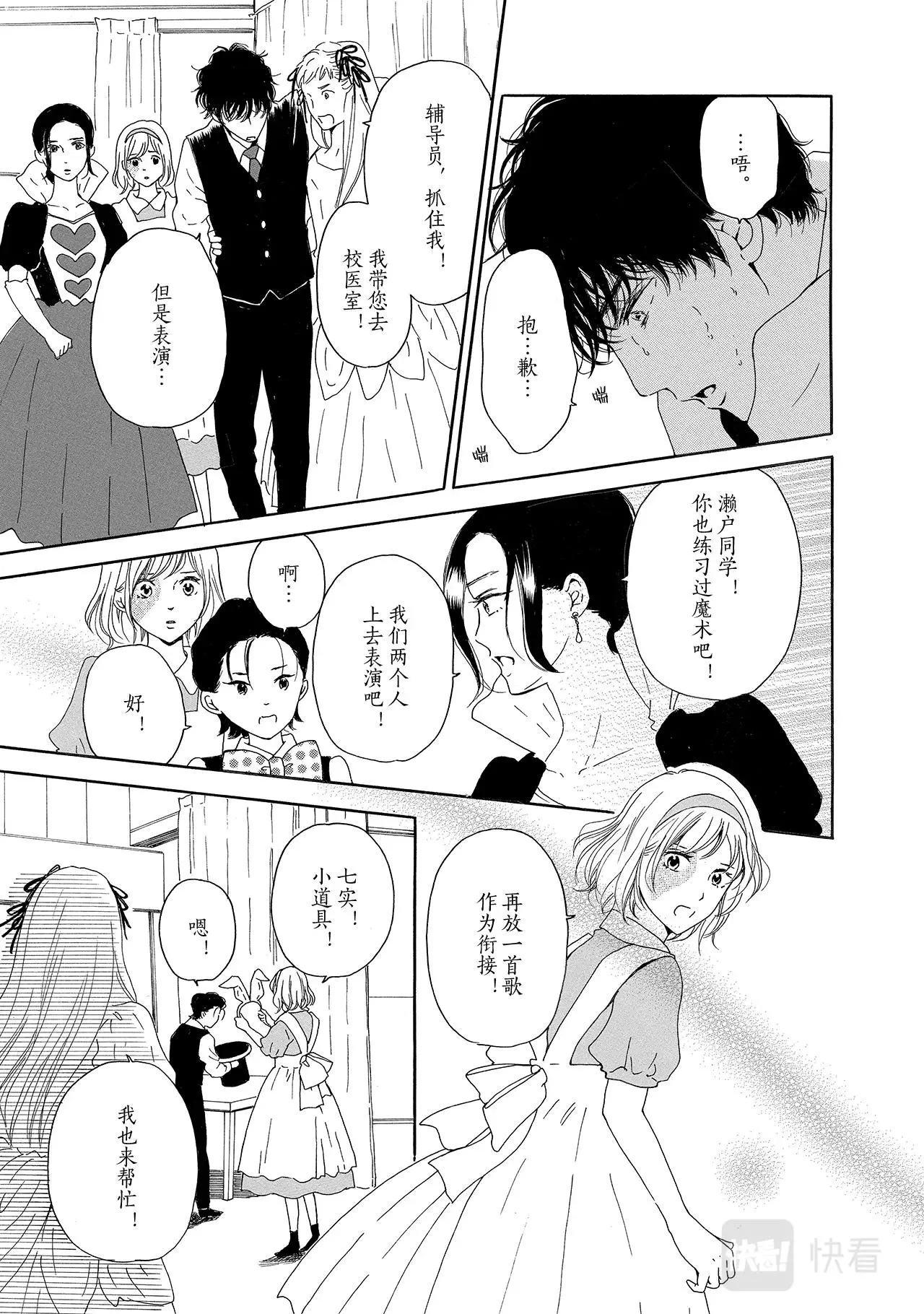 第10话 我很狡猾 第23页