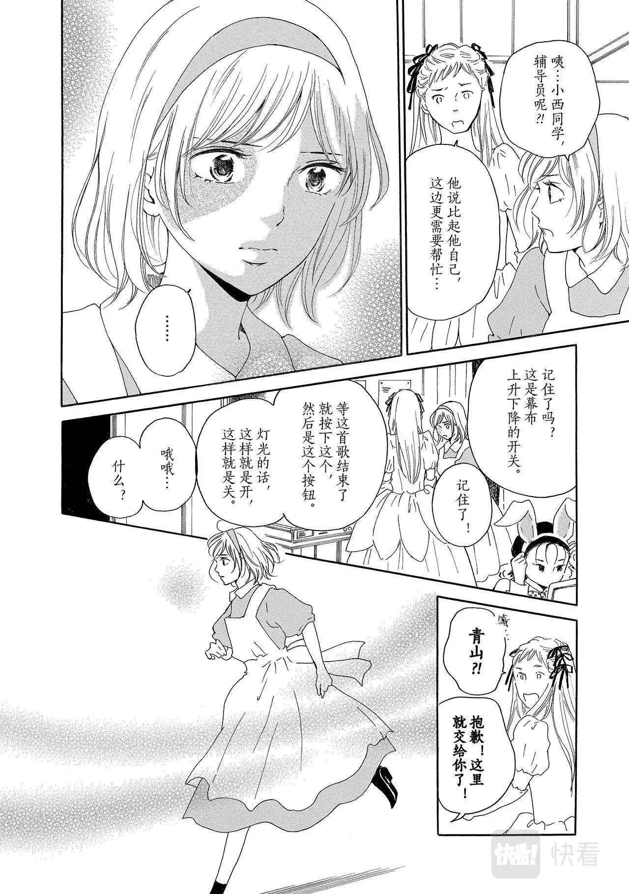 第10话 我很狡猾 第24页