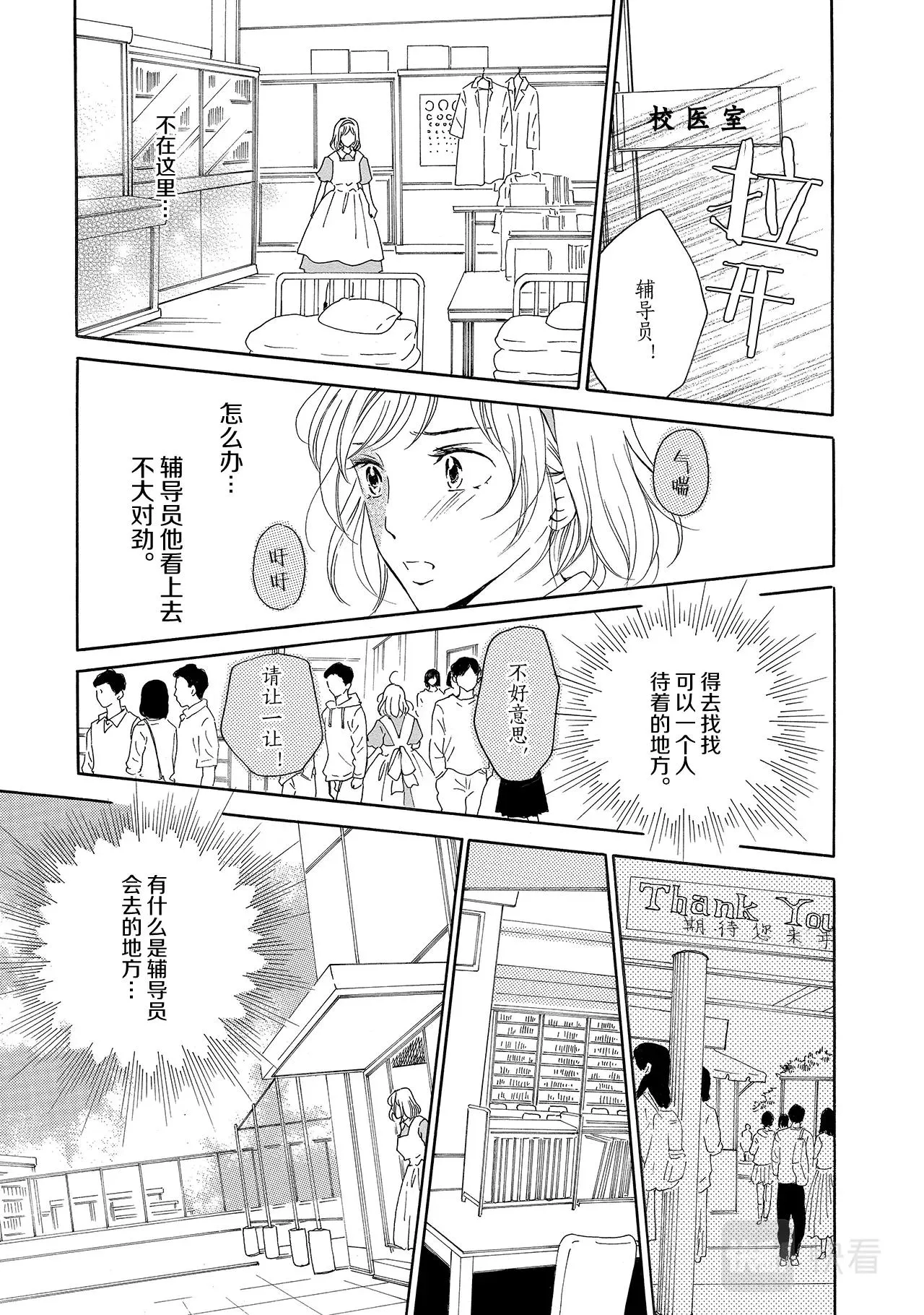 第10话 我很狡猾 第25页