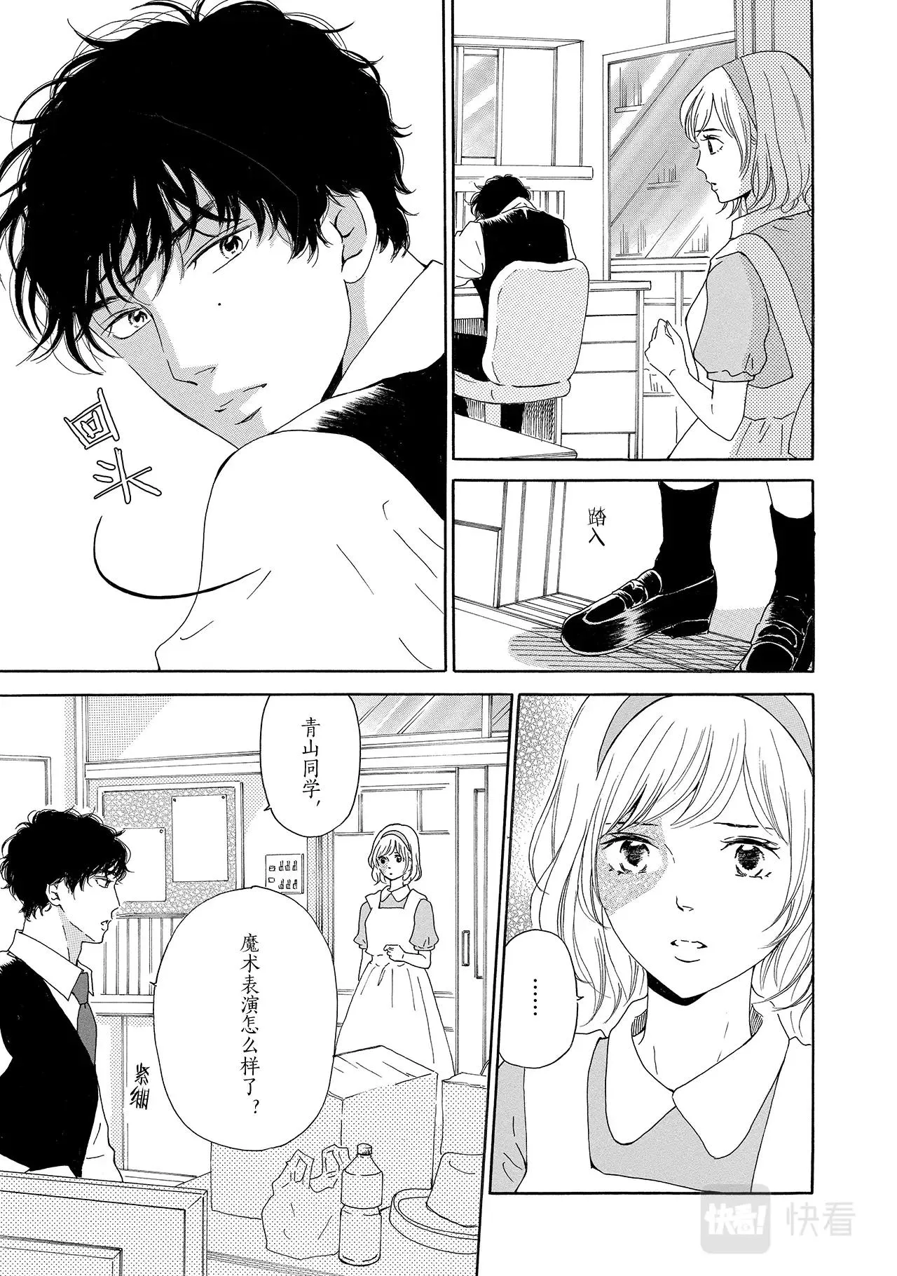 第10话 我很狡猾 第27页