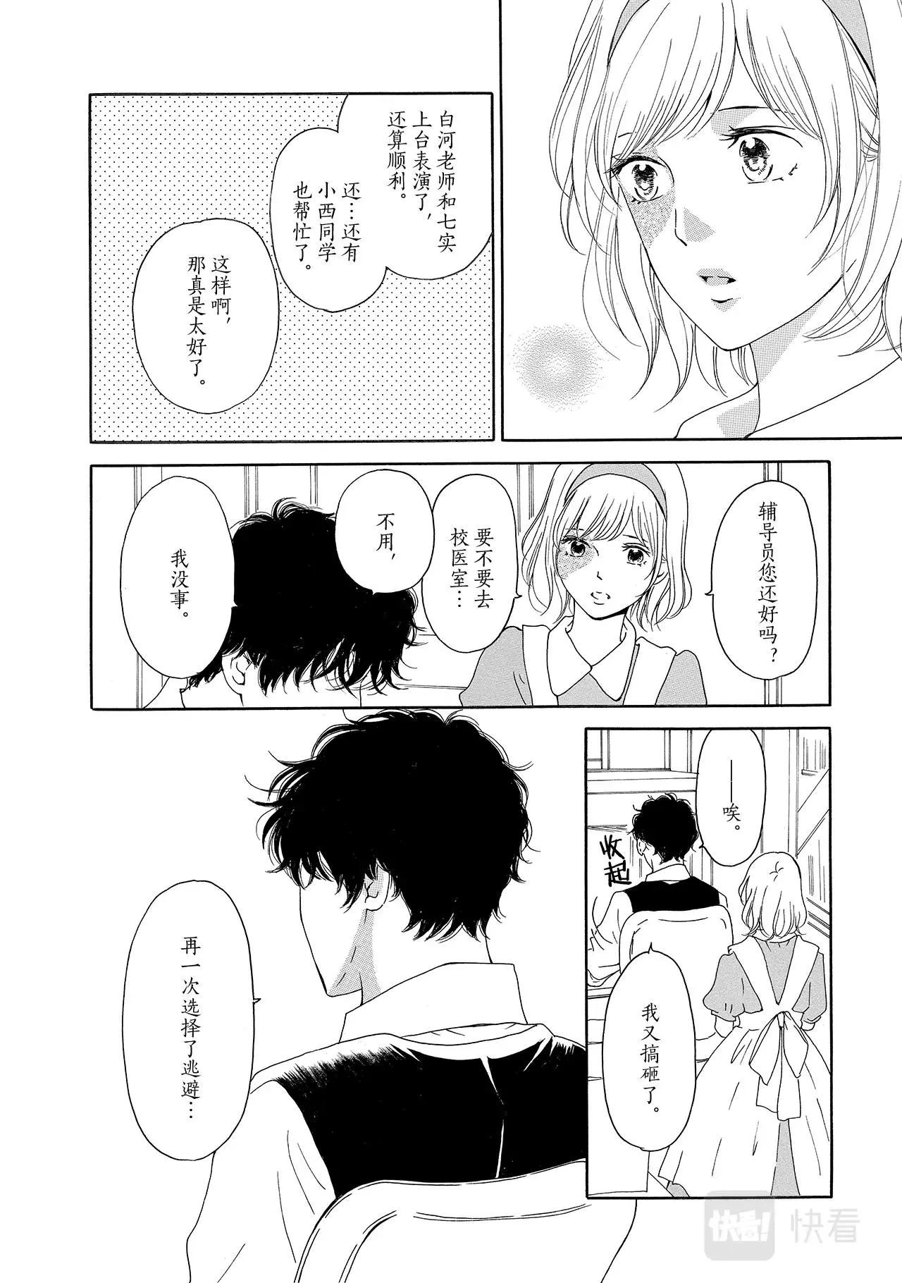 第10话 我很狡猾 第28页