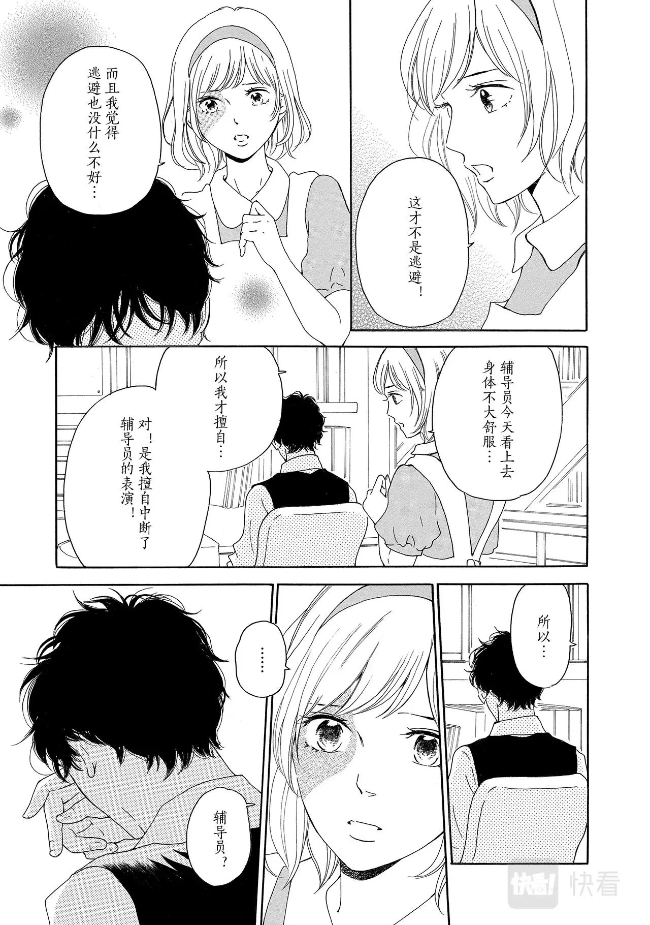 第10话 我很狡猾 第29页