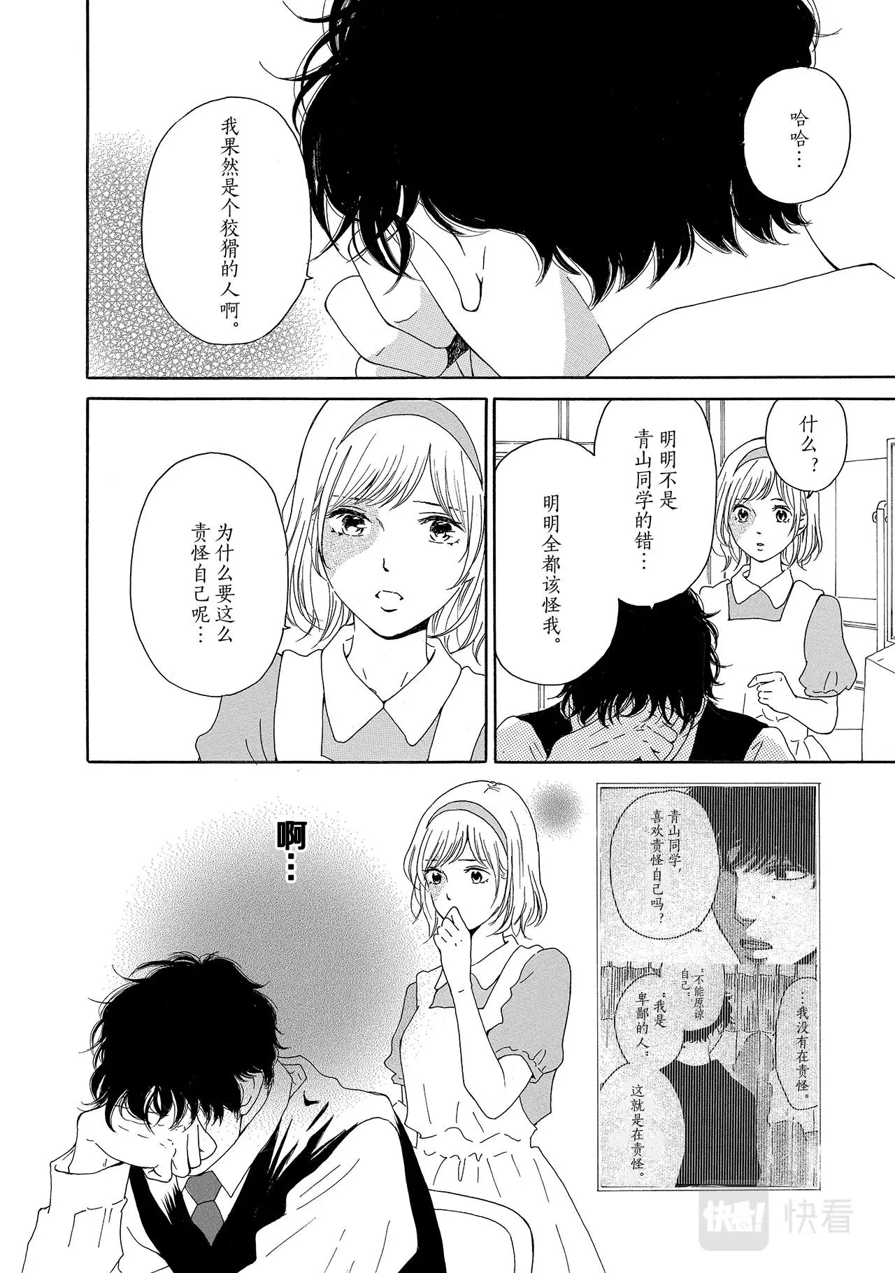 第10话 我很狡猾 第30页