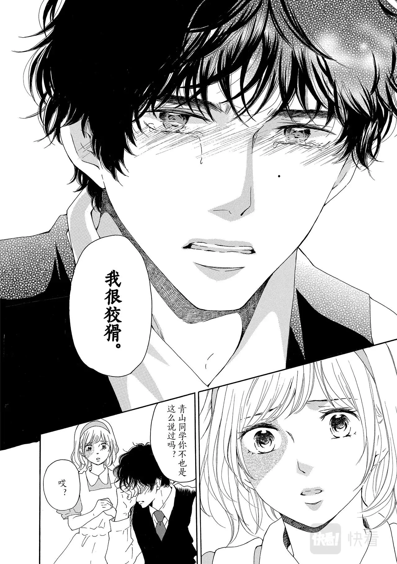 第10话 我很狡猾 第32页