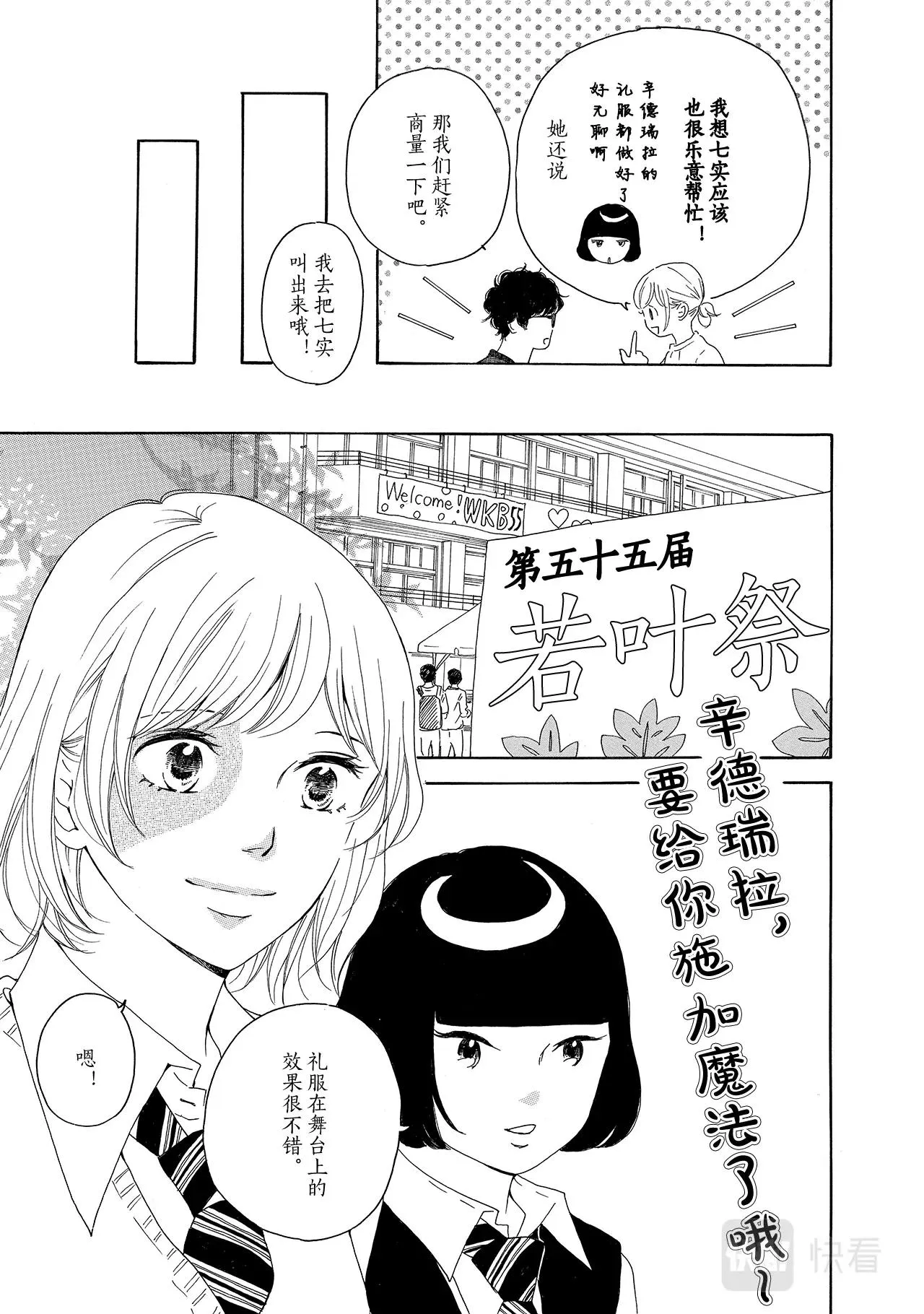 第9话 文化祭 第11页