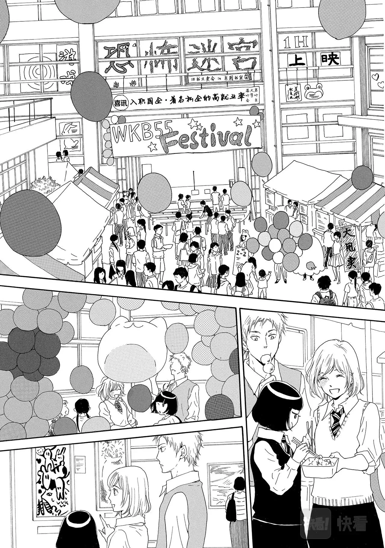 第9话 文化祭 第15页