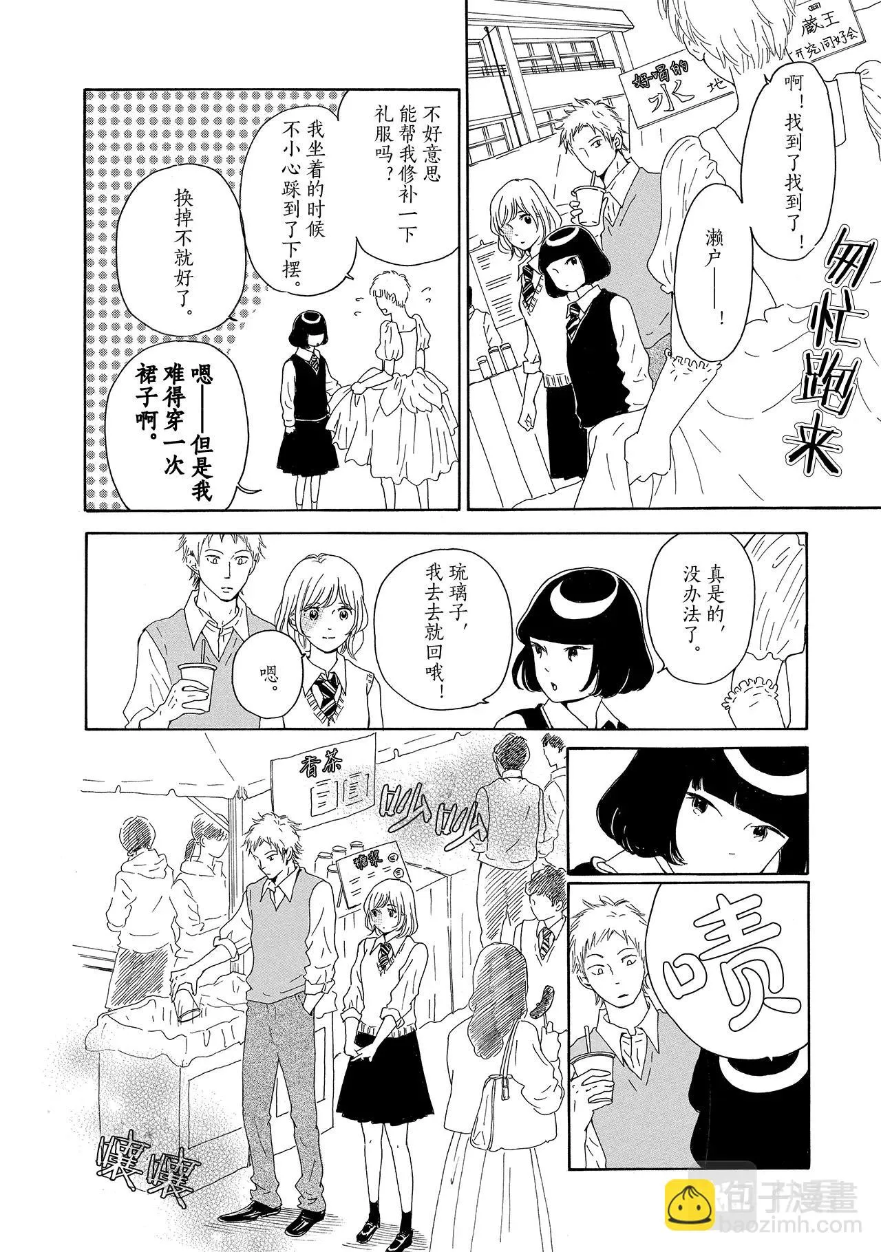 第9话 文化祭 第16页