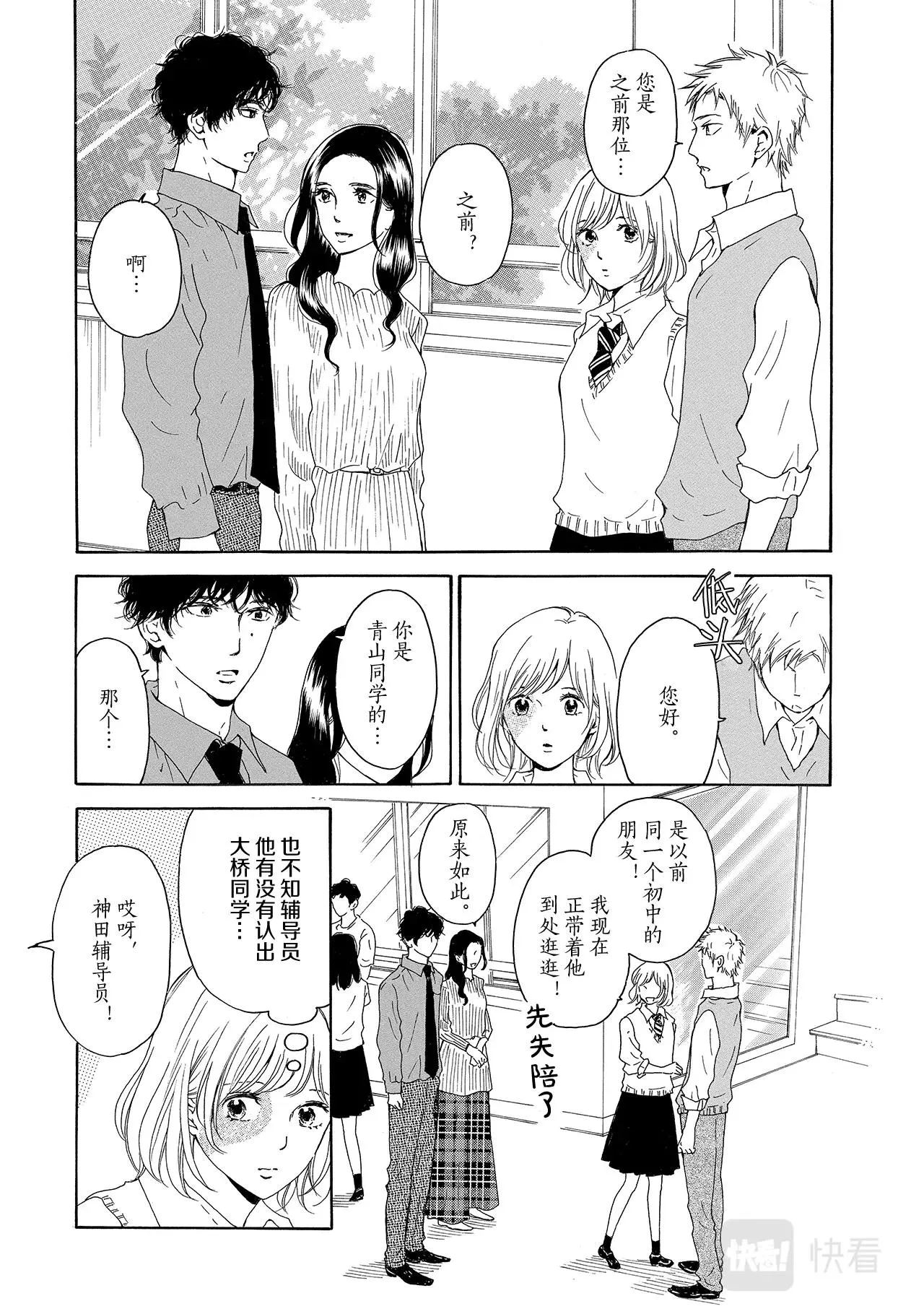 第9话 文化祭 第23页