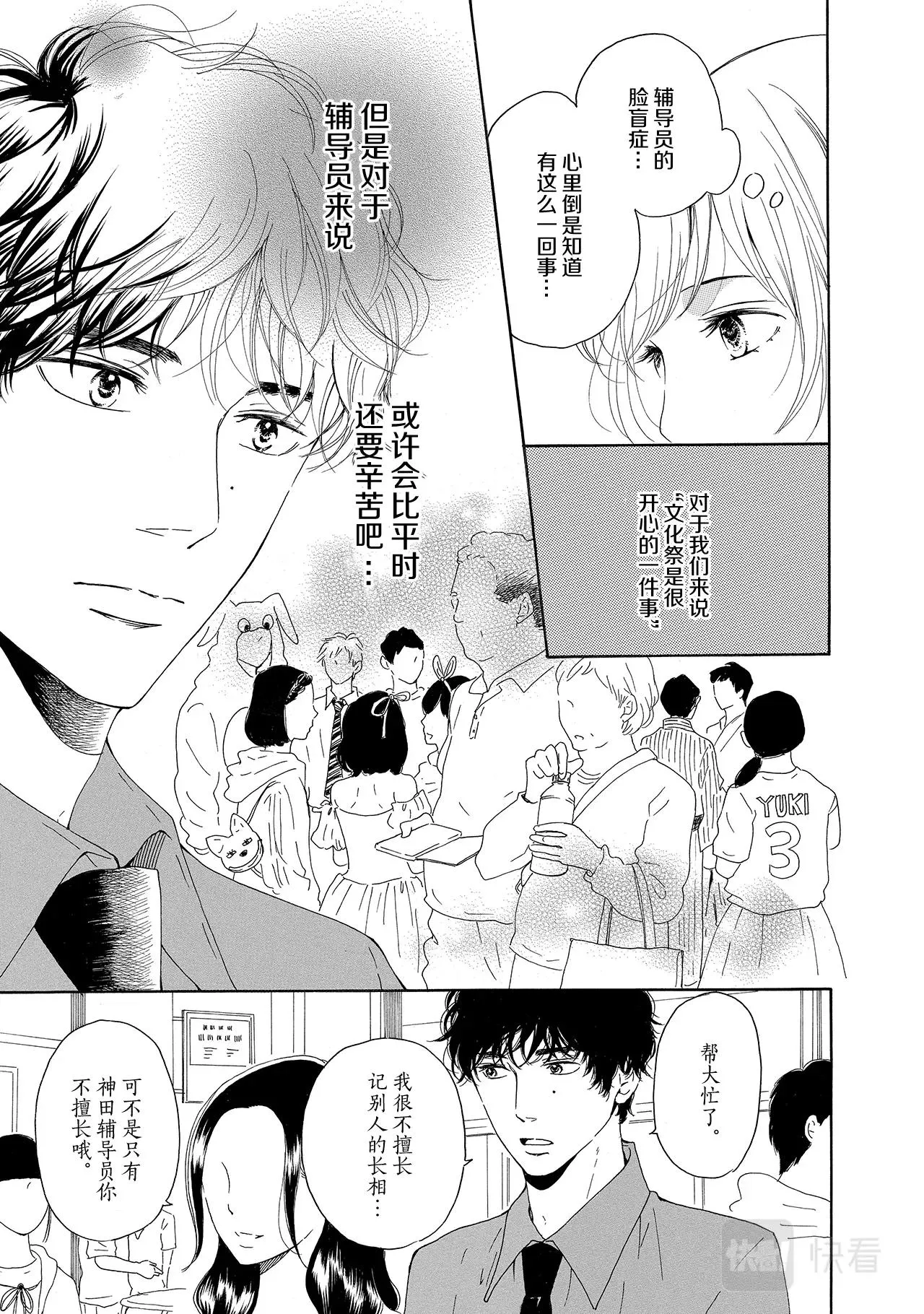 第9话 文化祭 第25页