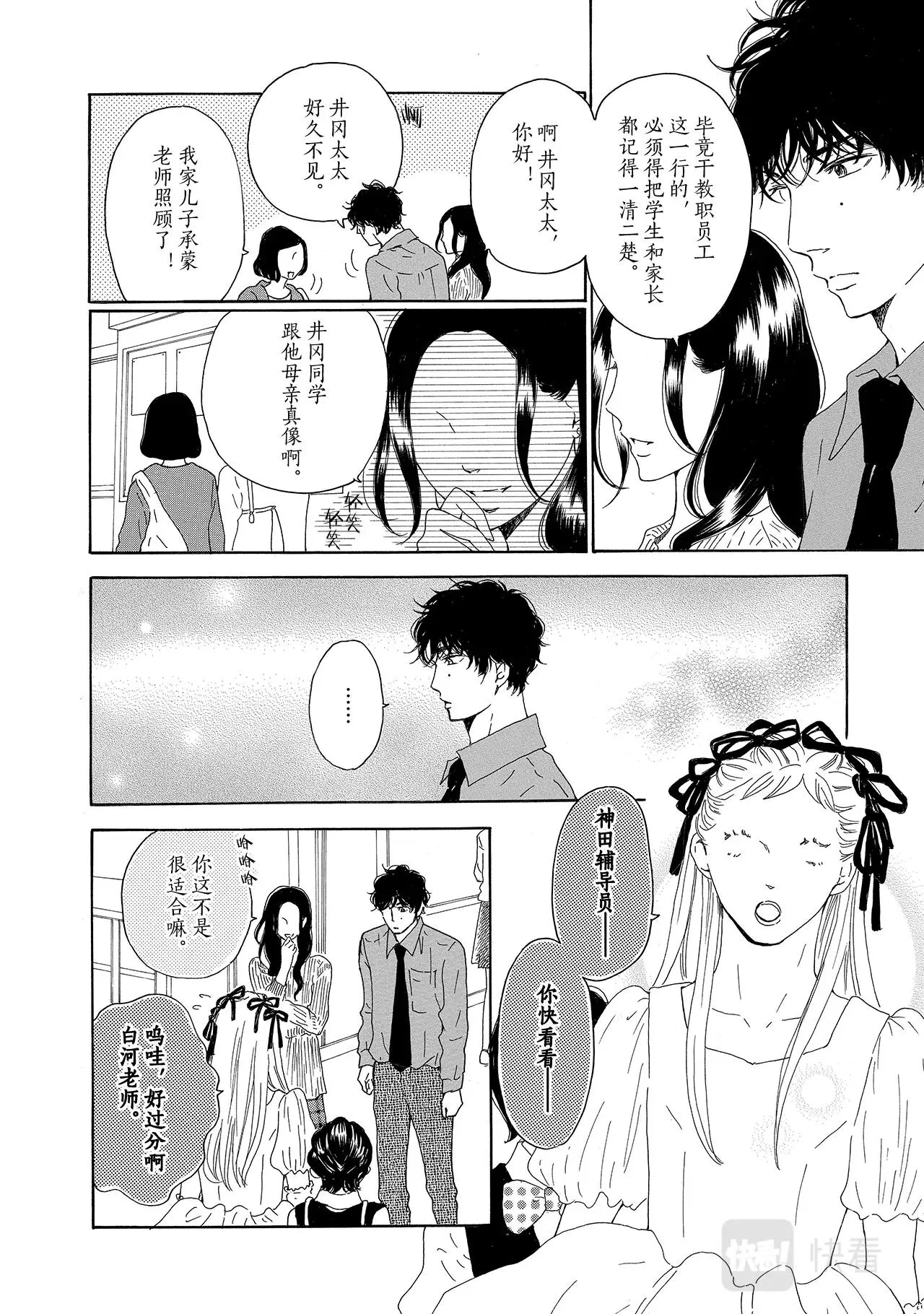 第9话 文化祭 第26页