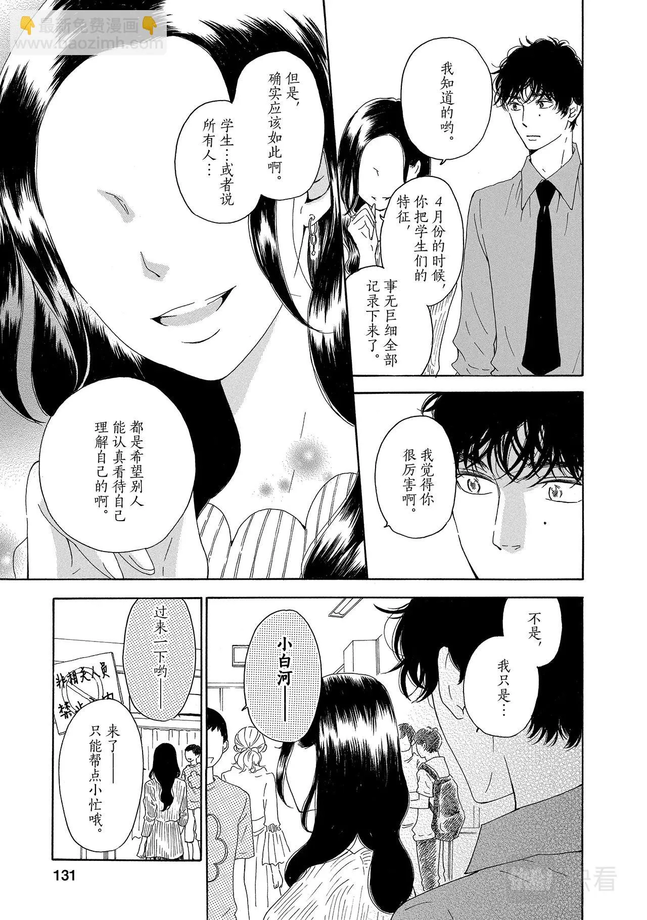 第9话 文化祭 第29页