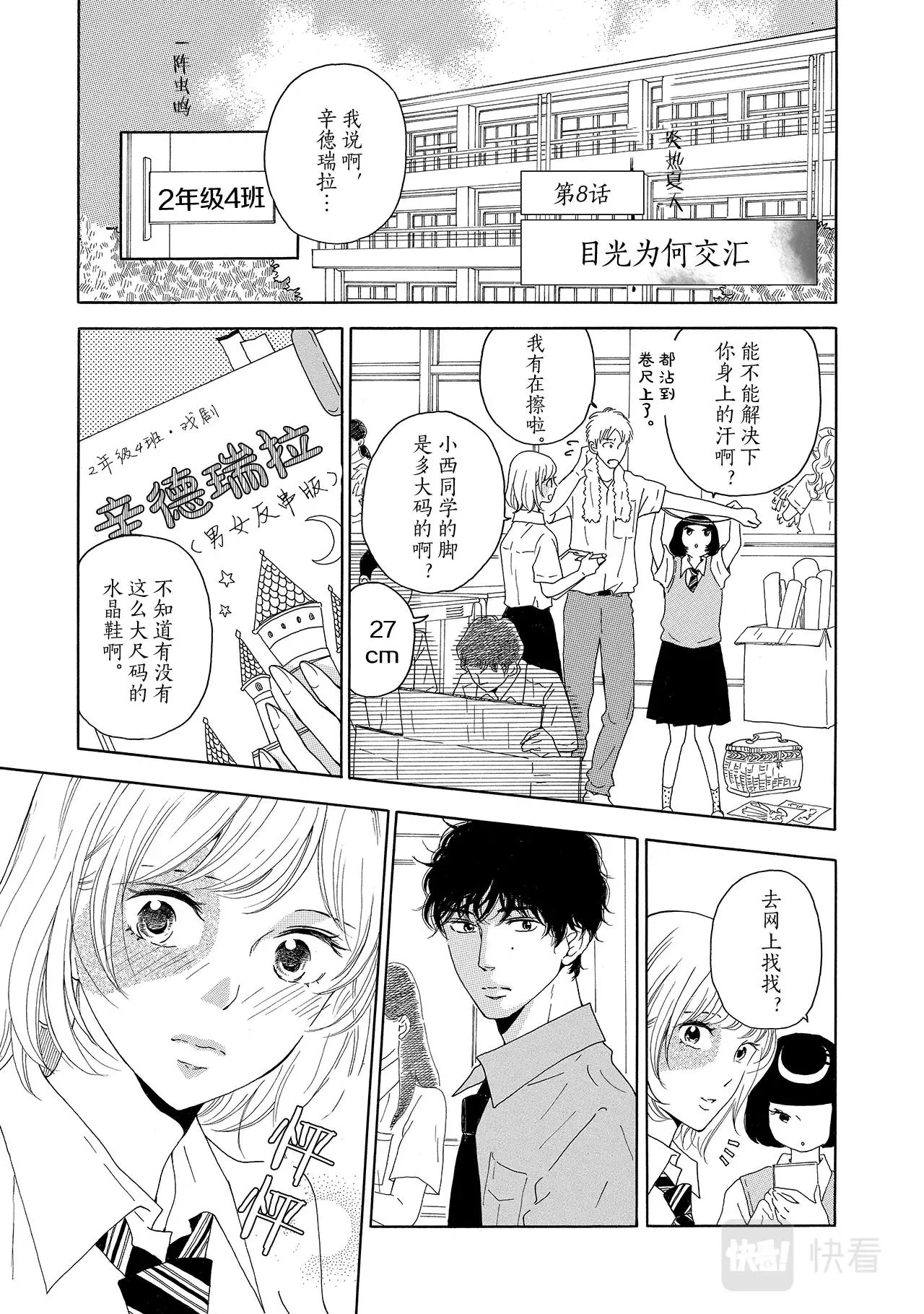 第8话 目光为何交汇？ 第1页
