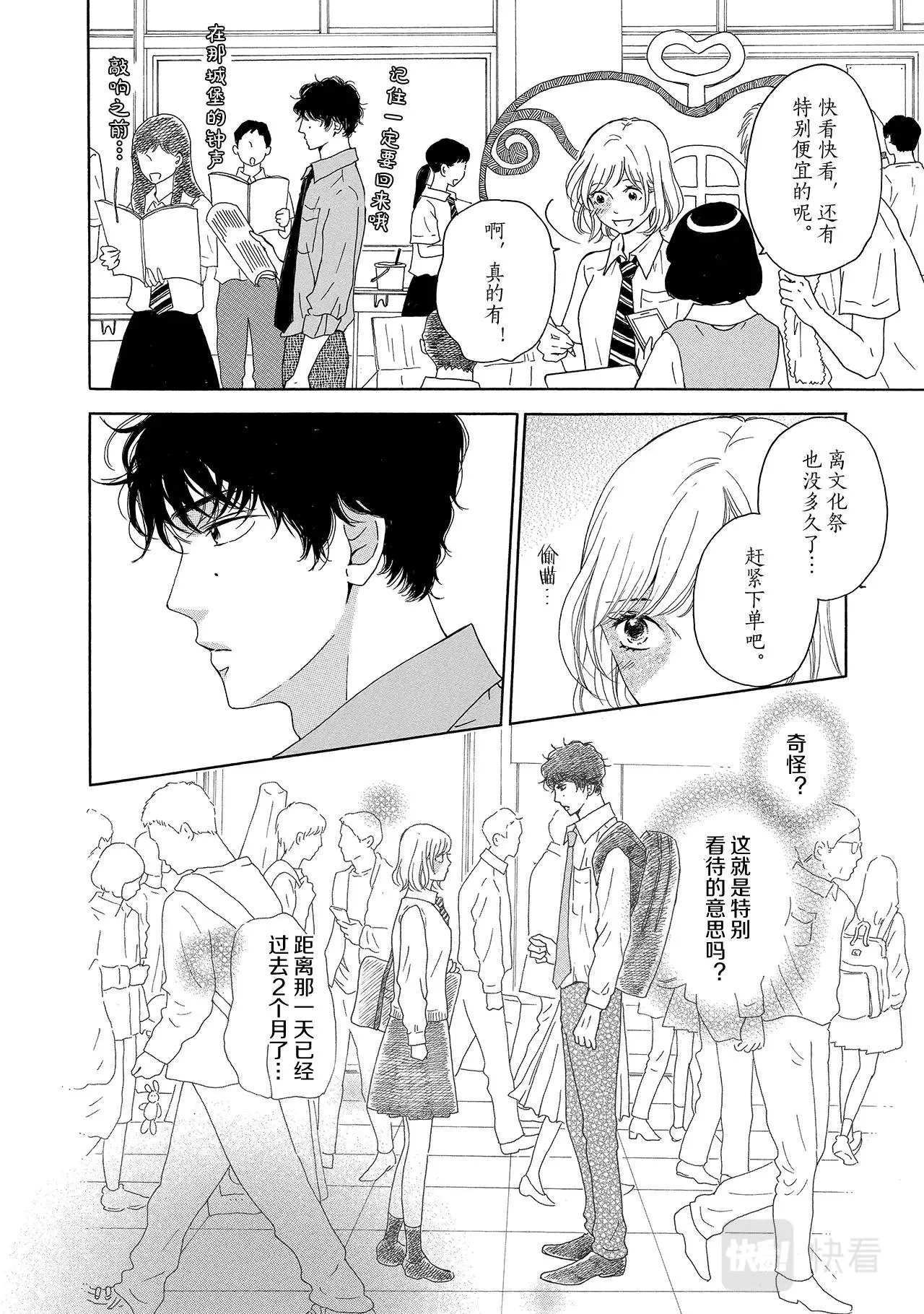 第8话 目光为何交汇？ 第2页