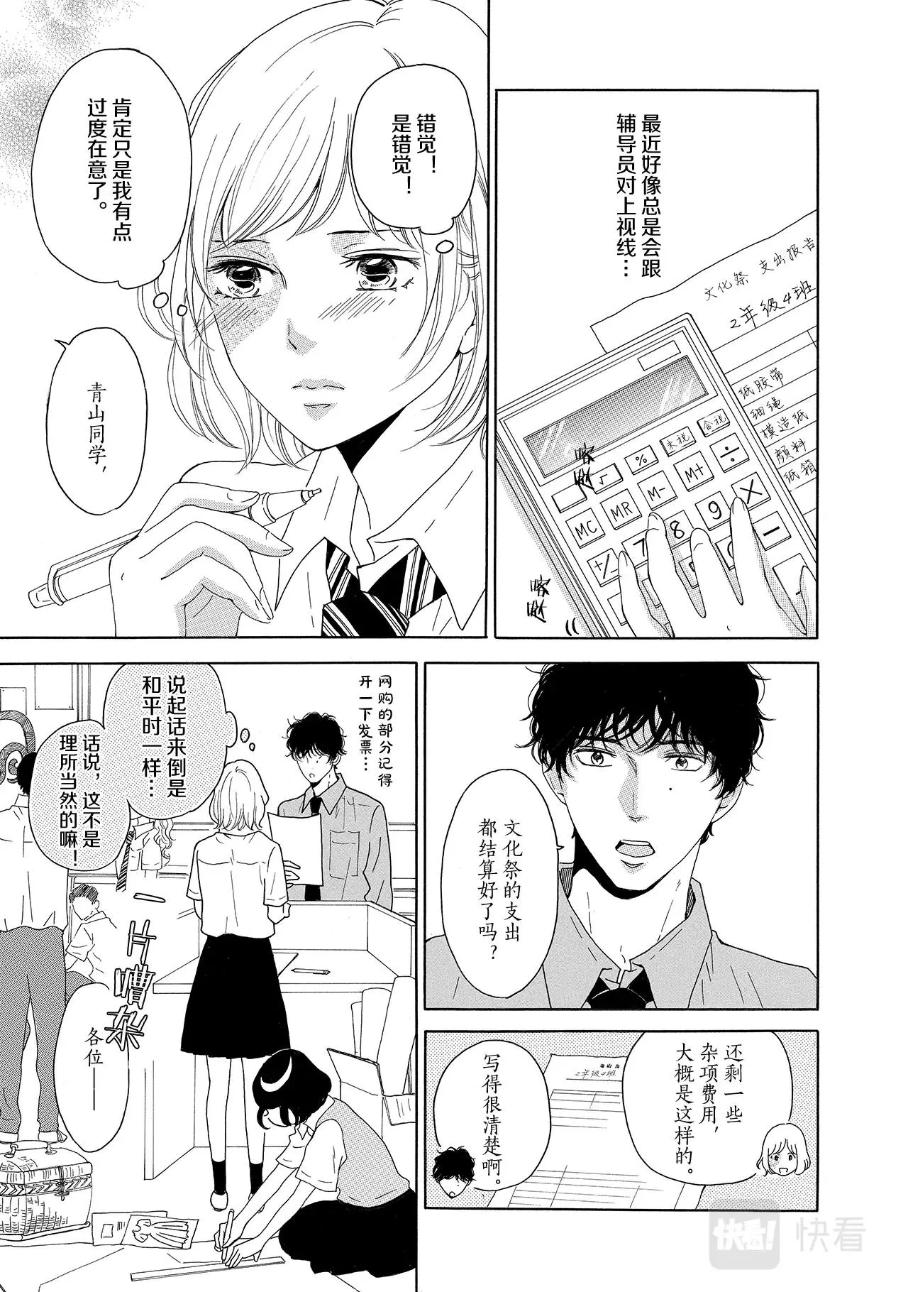 第8话 目光为何交汇？ 第3页