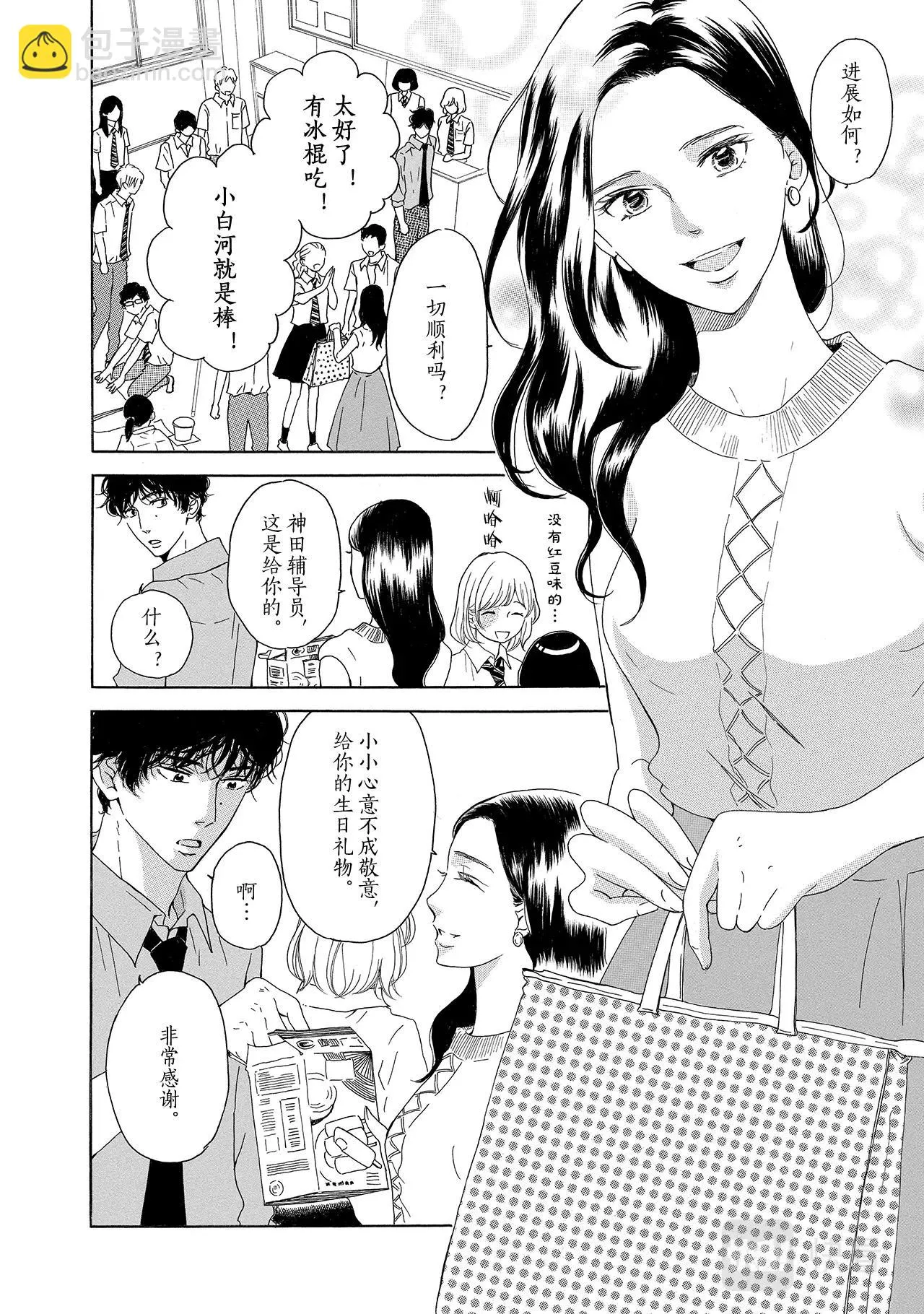 第8话 目光为何交汇？ 第4页