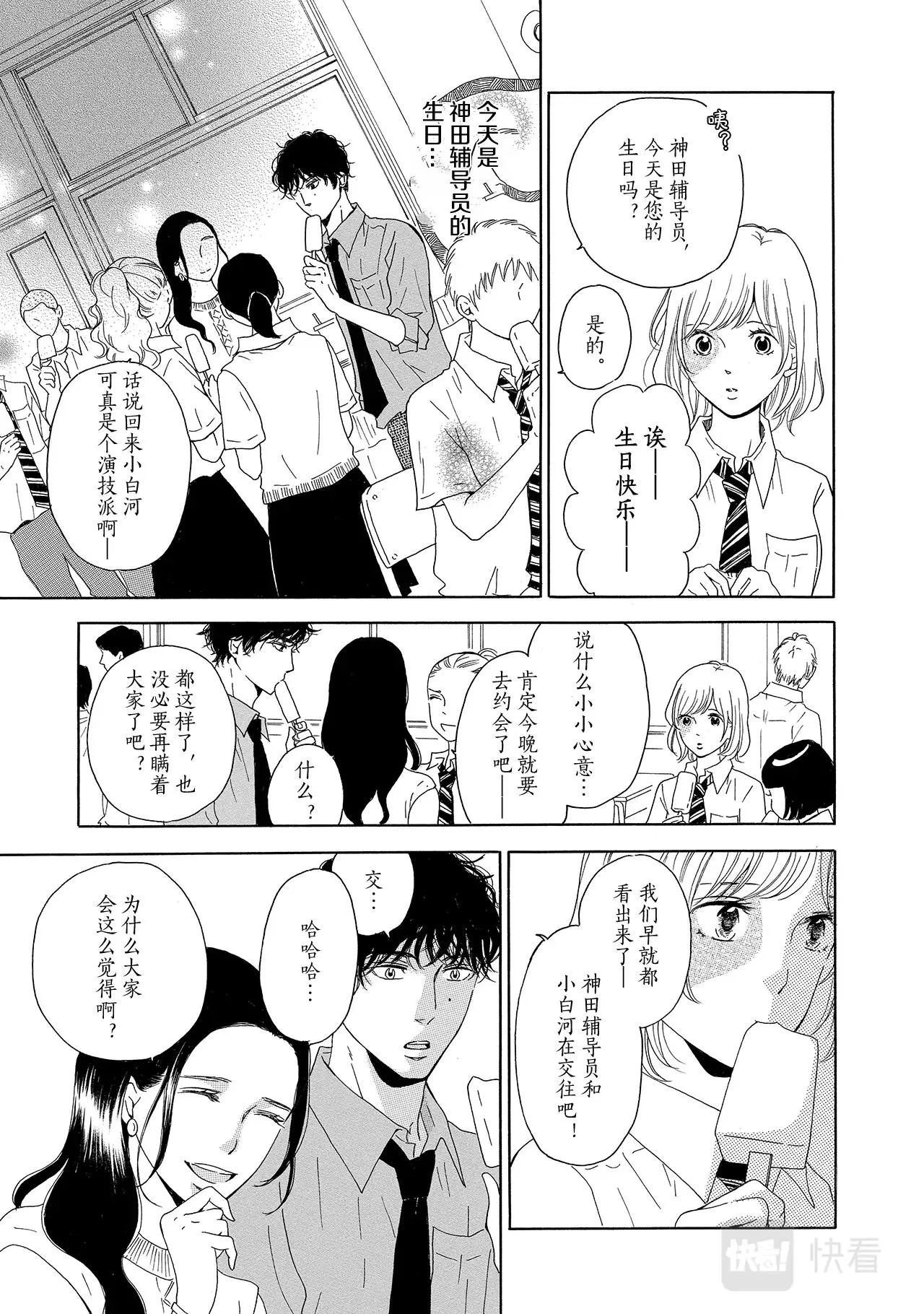 第8话 目光为何交汇？ 第5页