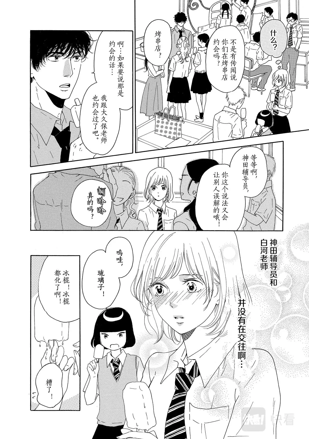 第8话 目光为何交汇？ 第6页