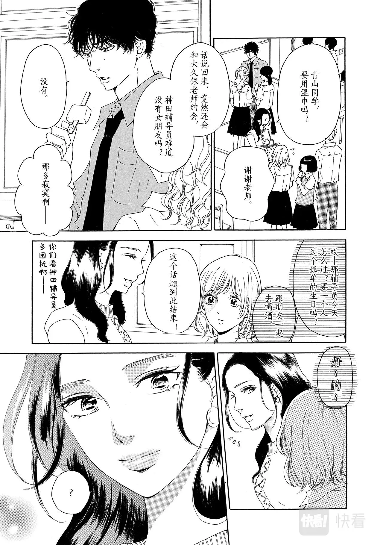 第8话 目光为何交汇？ 第7页