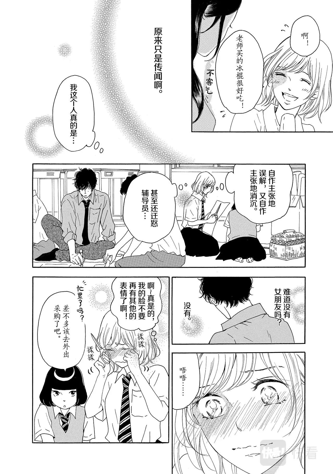 第8话 目光为何交汇？ 第8页