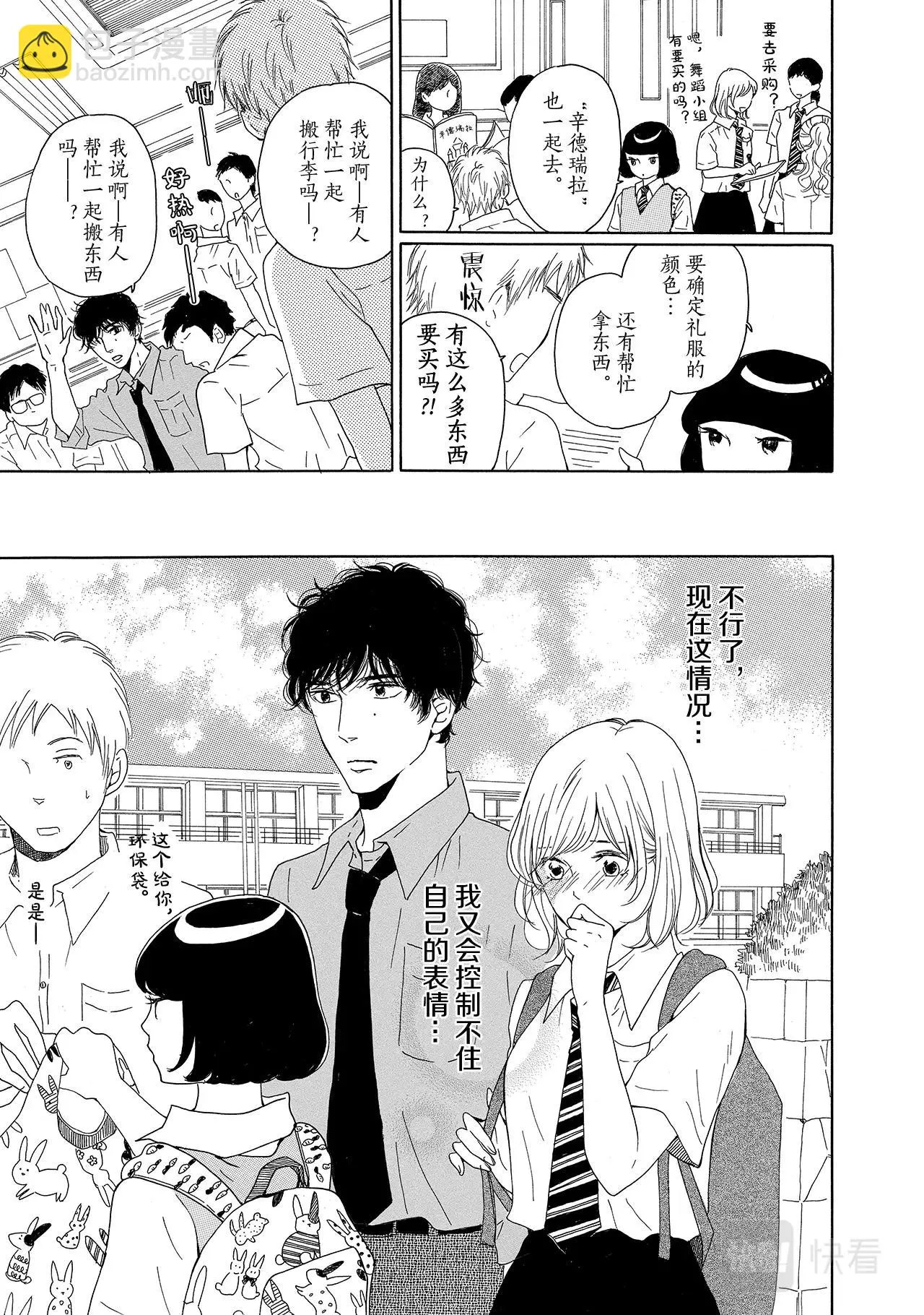 第8话 目光为何交汇？ 第9页
