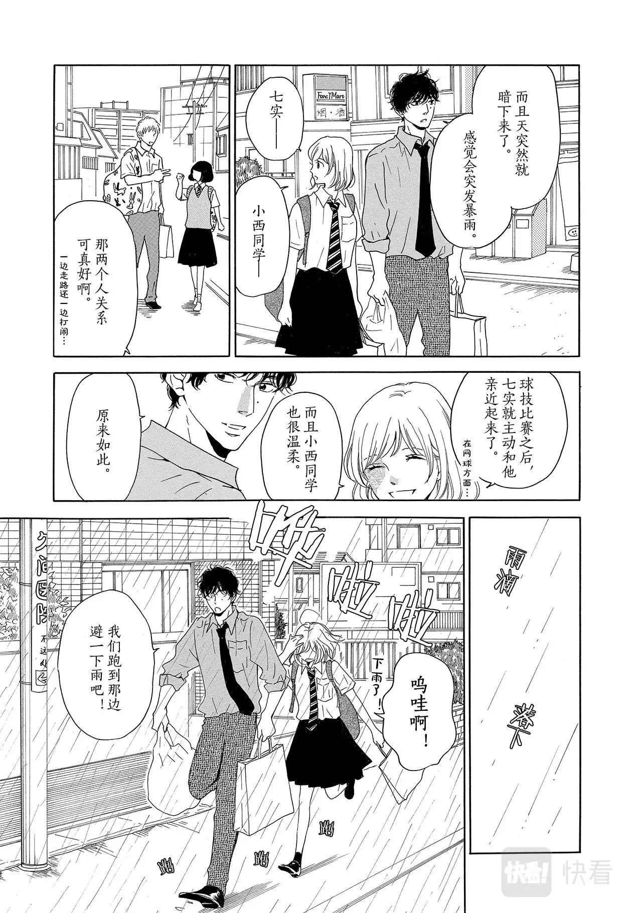 第8话 目光为何交汇？ 第11页
