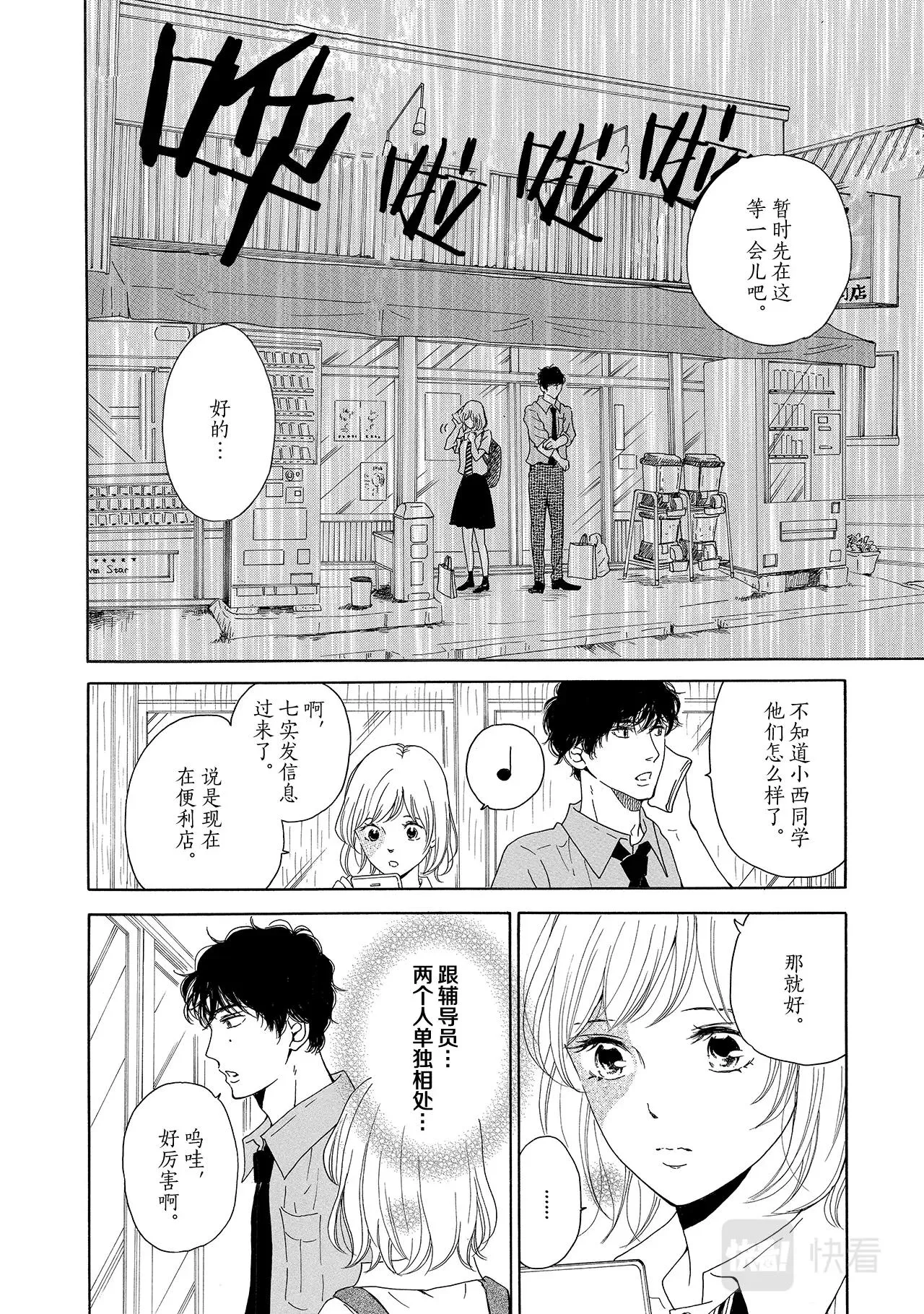 第8话 目光为何交汇？ 第12页