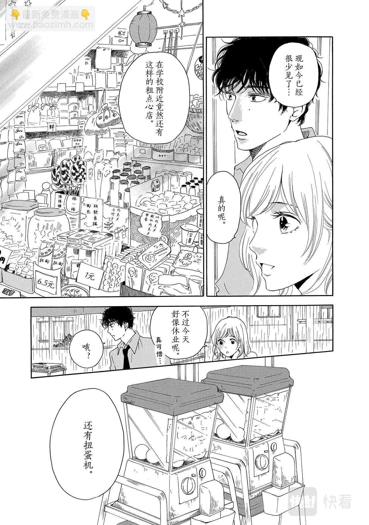 第8话 目光为何交汇？ 第13页