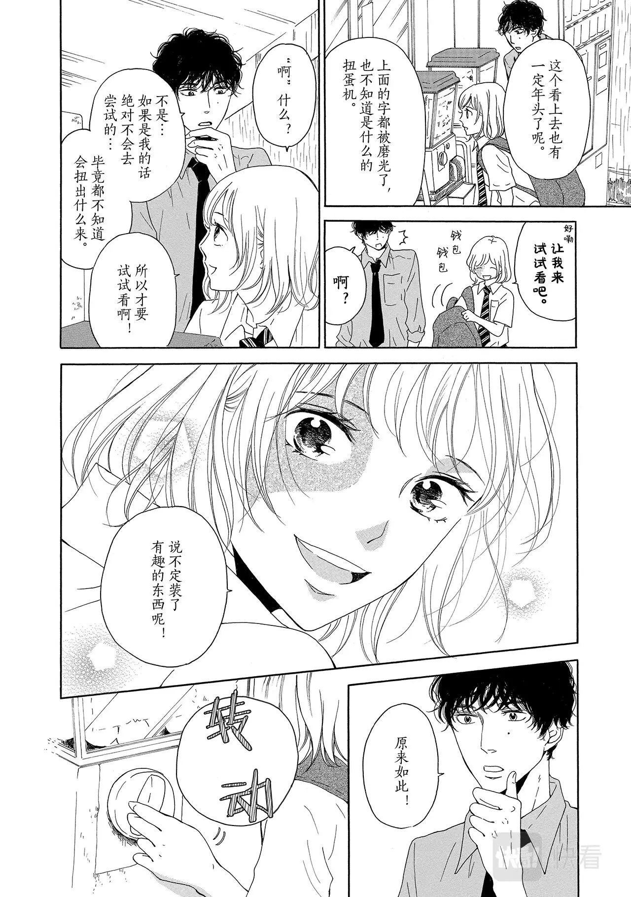 第8话 目光为何交汇？ 第14页