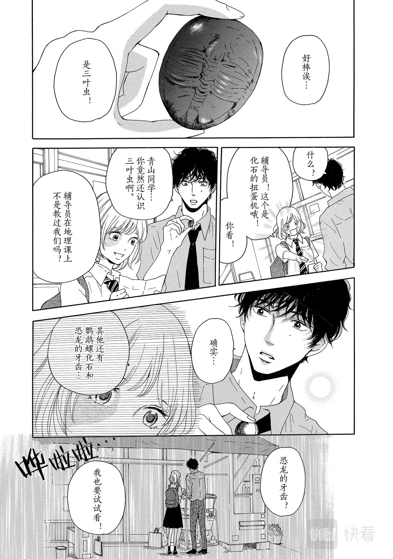 第8话 目光为何交汇？ 第15页
