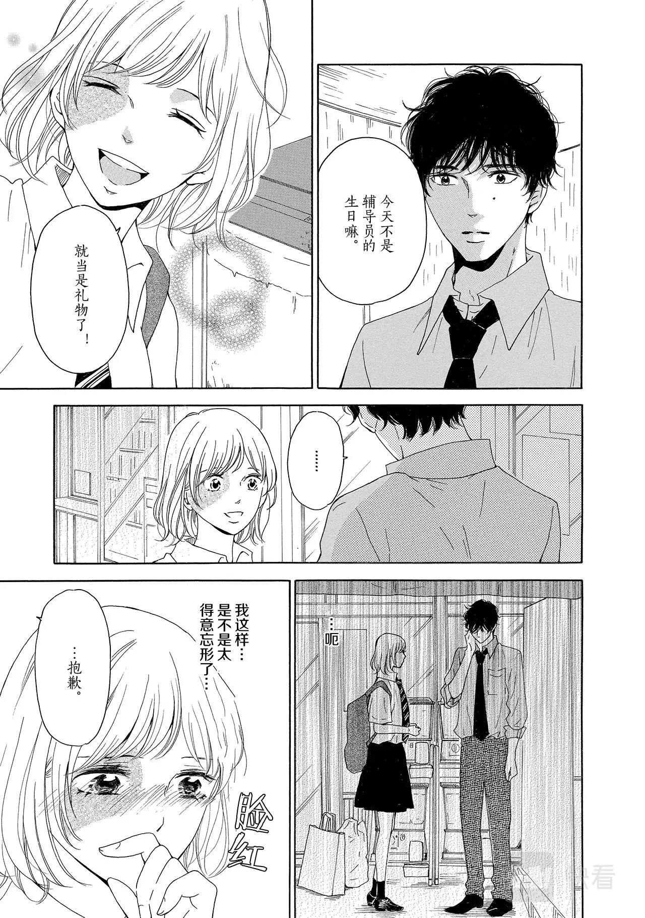 第8话 目光为何交汇？ 第17页