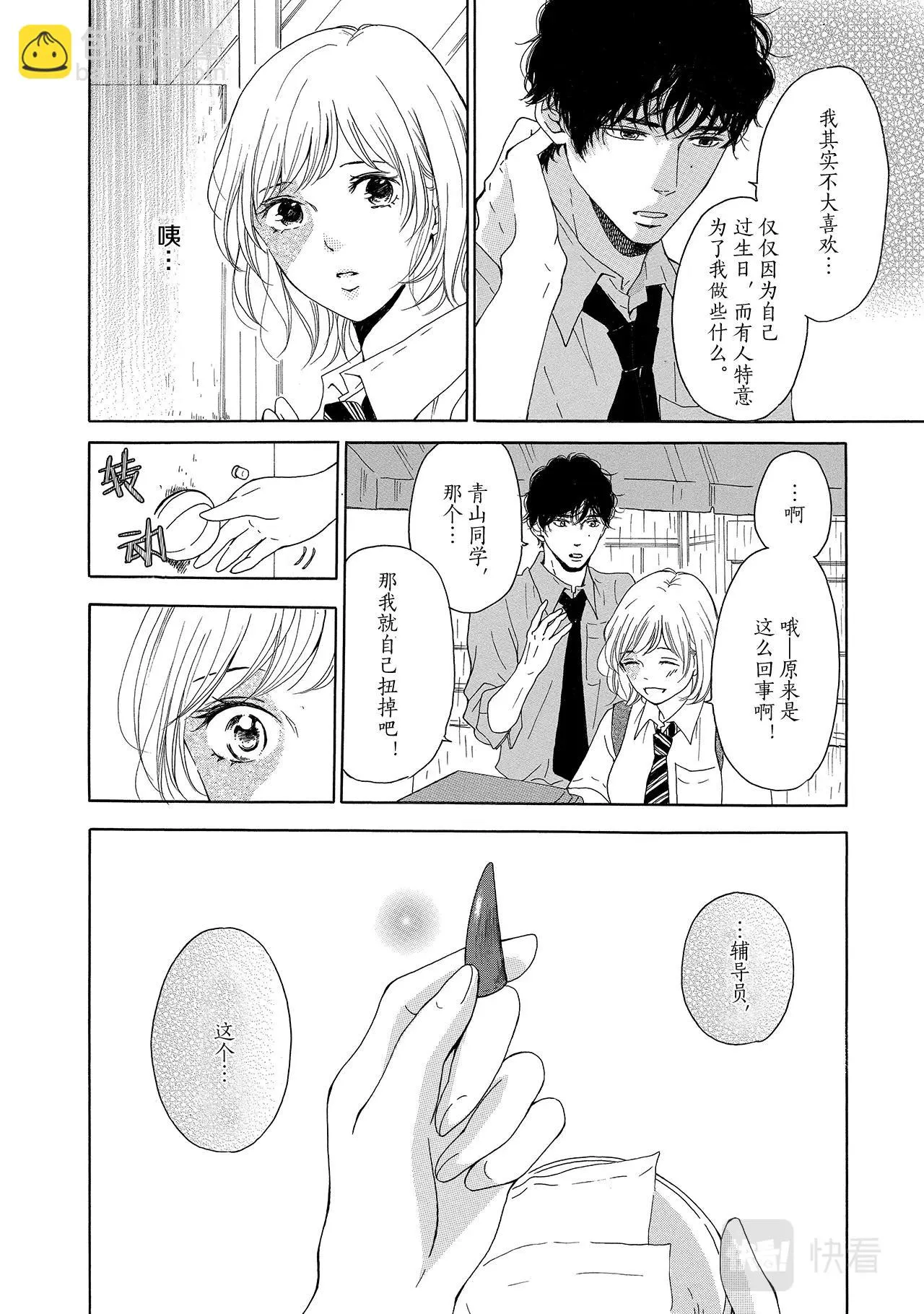 第8话 目光为何交汇？ 第18页
