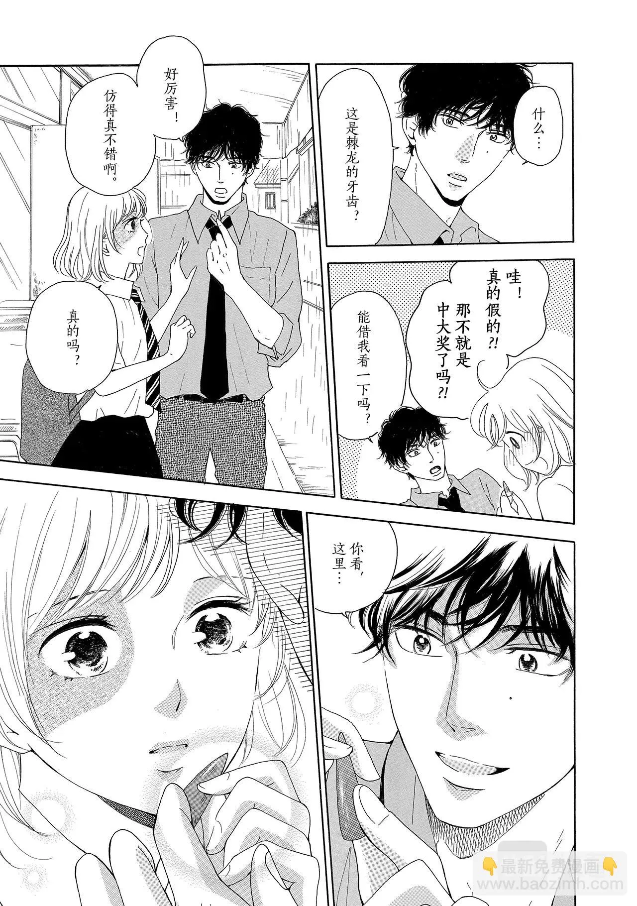 第8话 目光为何交汇？ 第19页