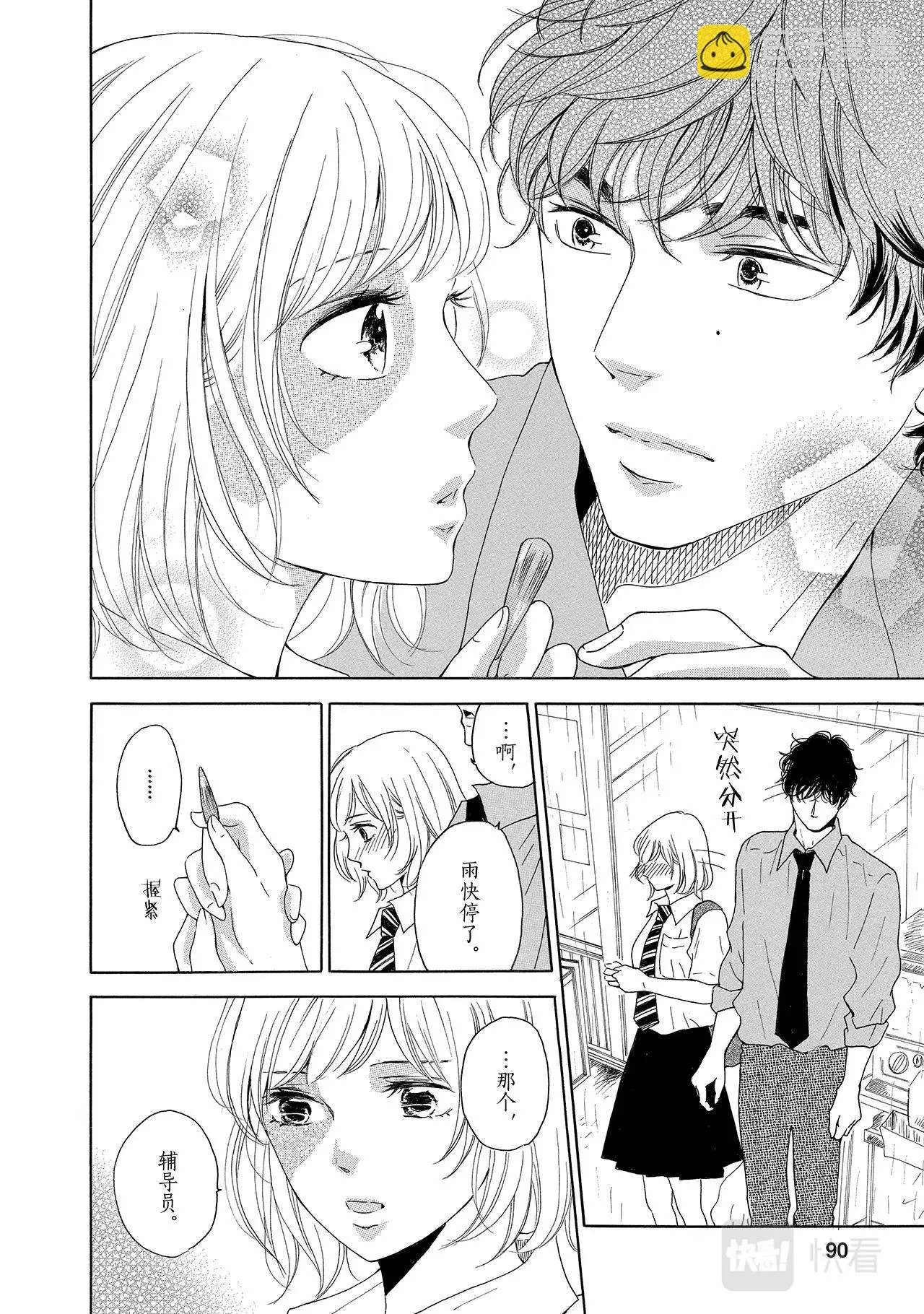 第8话 目光为何交汇？ 第20页
