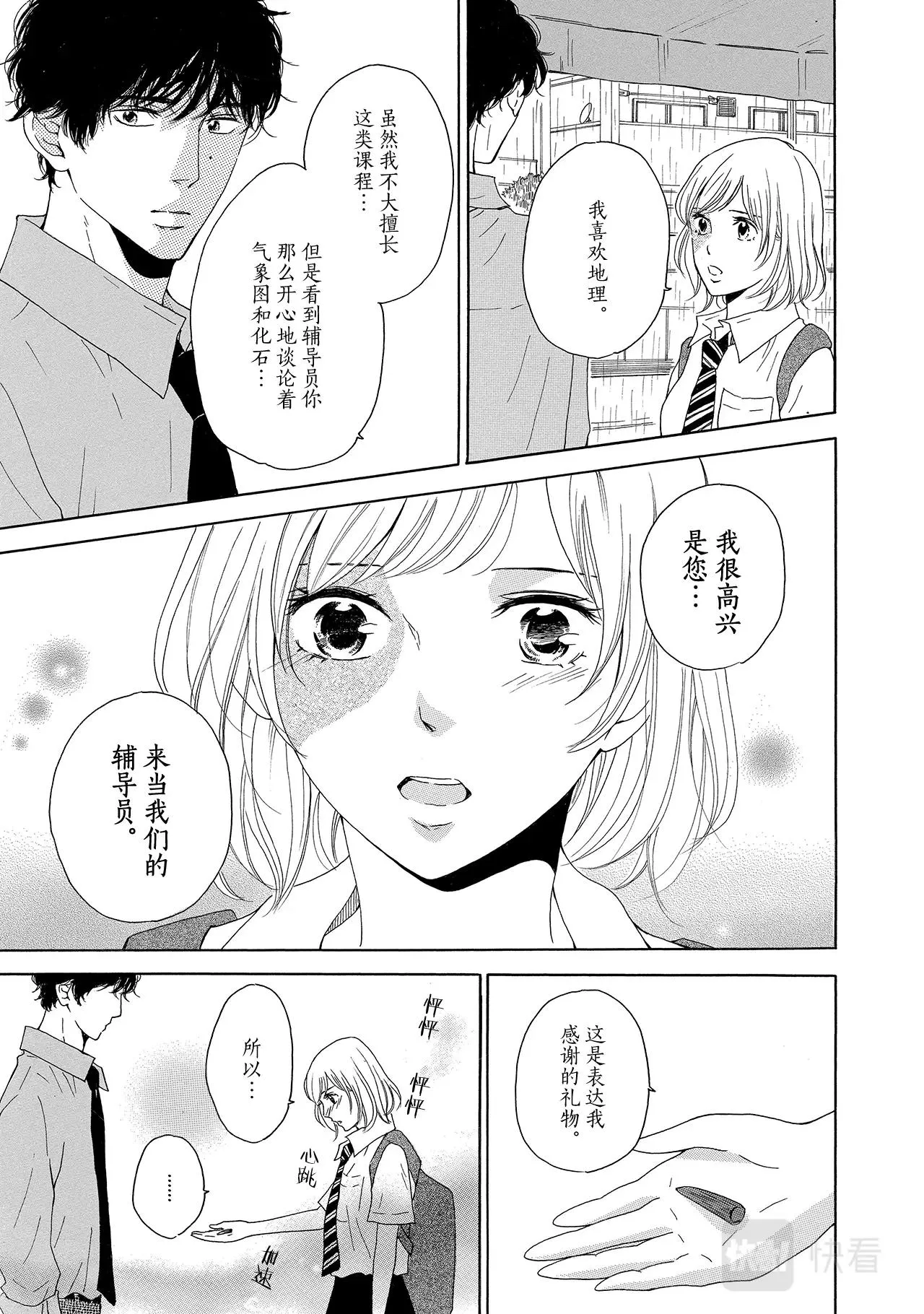 第8话 目光为何交汇？ 第21页