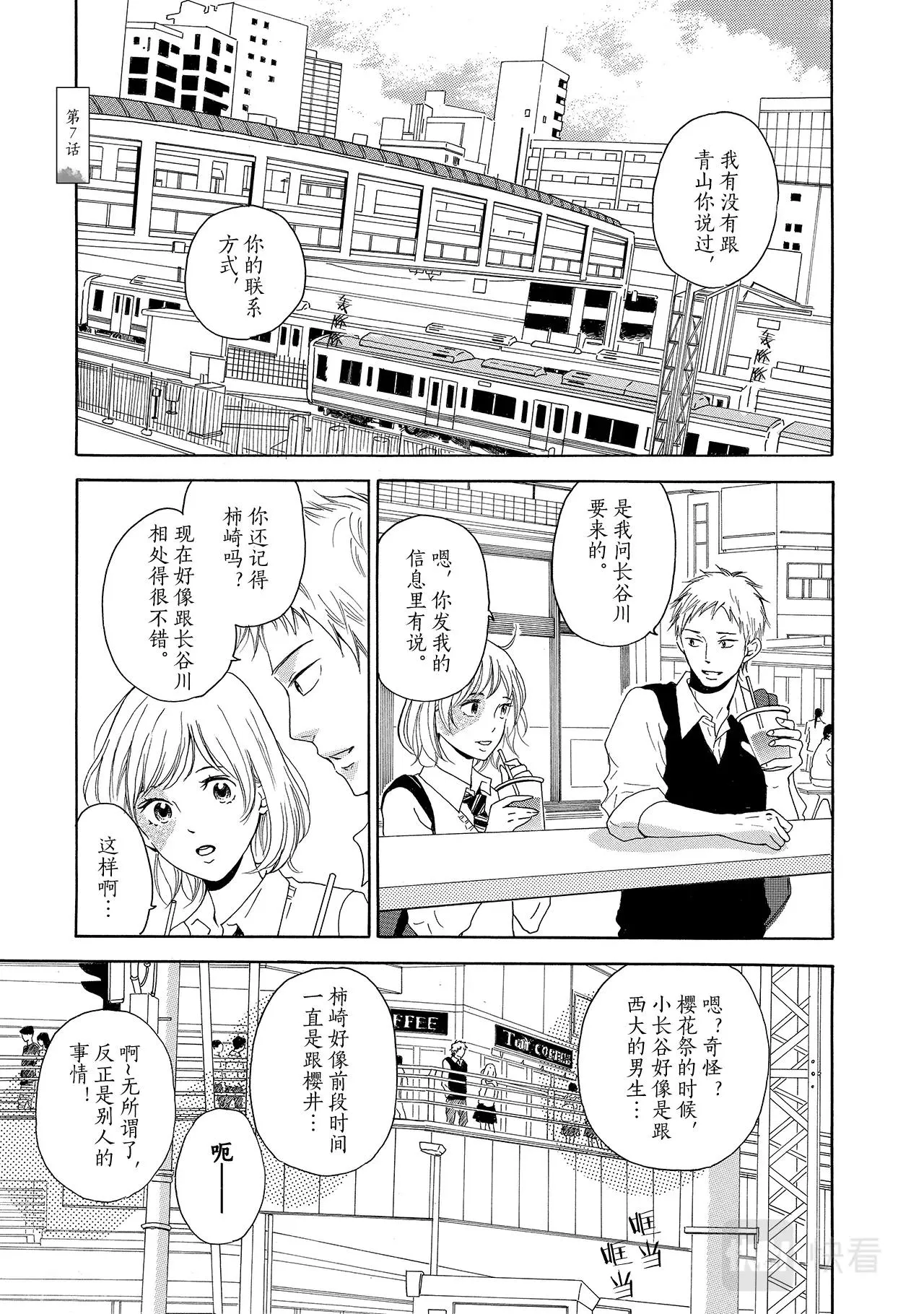 第7话 这道伤是谁的错？ 第1页