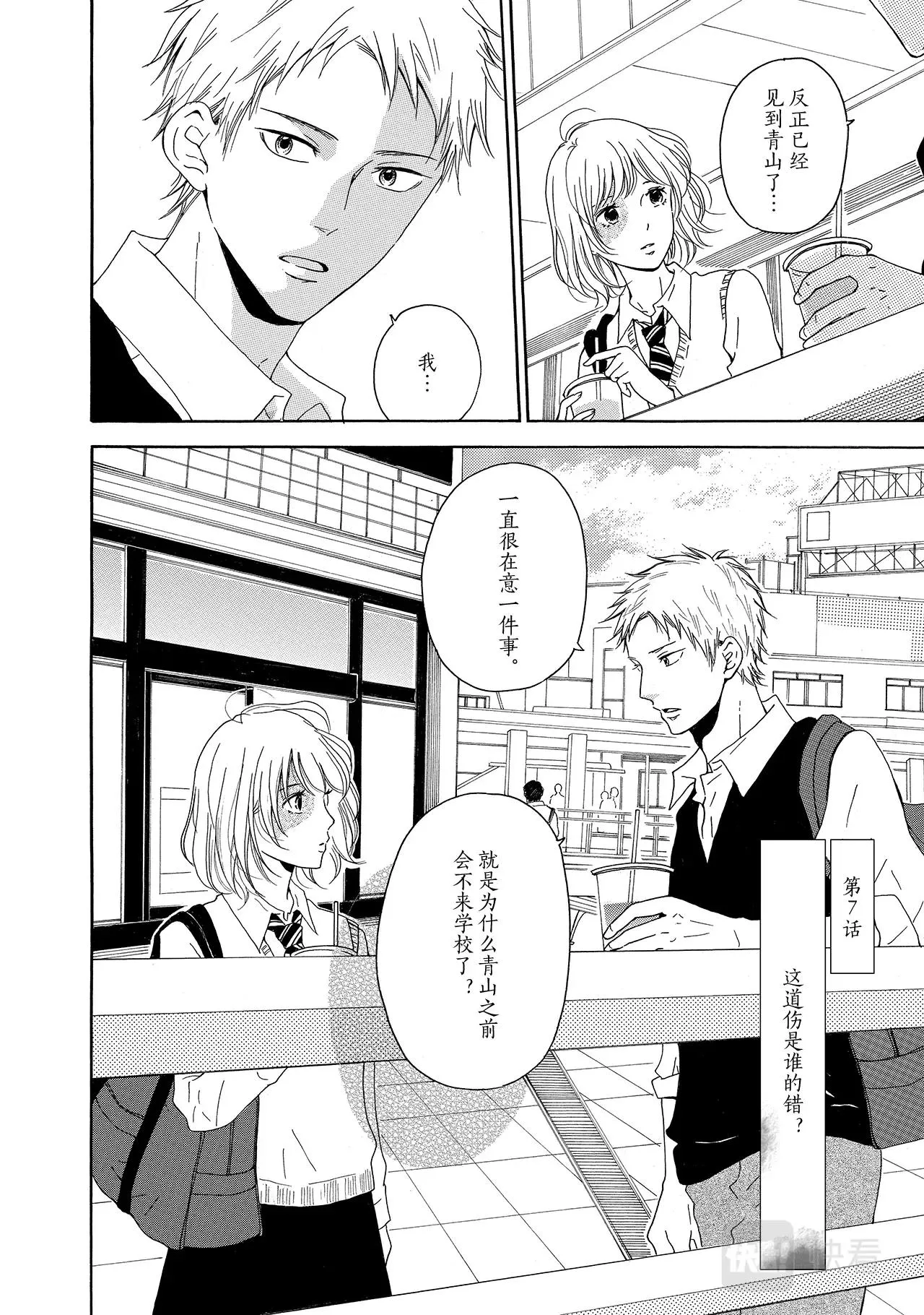 第7话 这道伤是谁的错？ 第2页