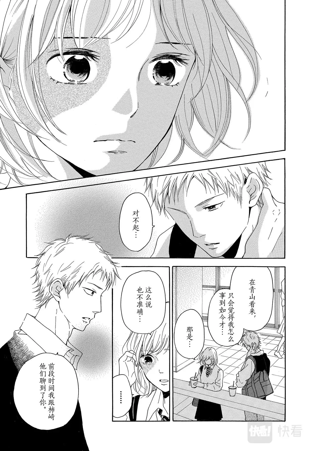 第7话 这道伤是谁的错？ 第3页