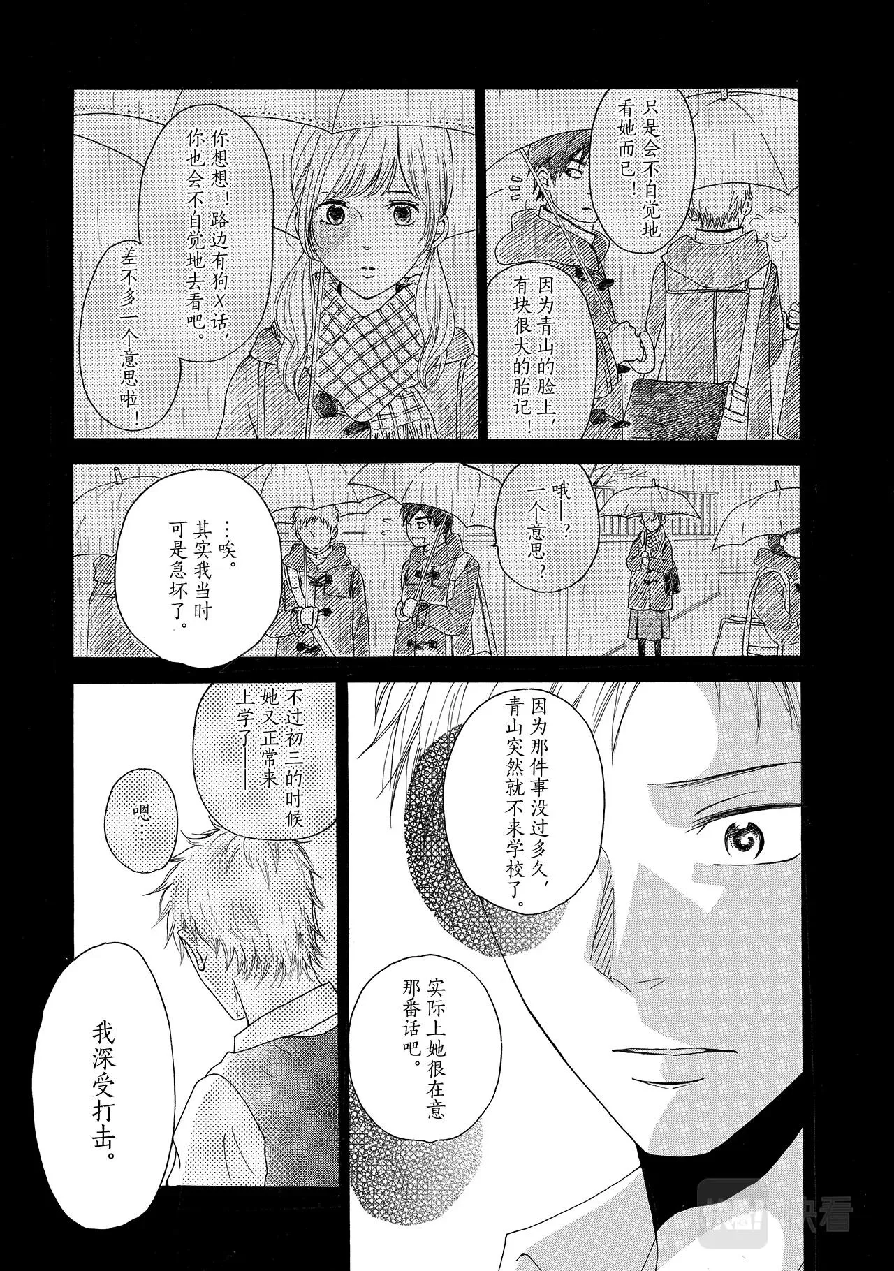 第7话 这道伤是谁的错？ 第5页